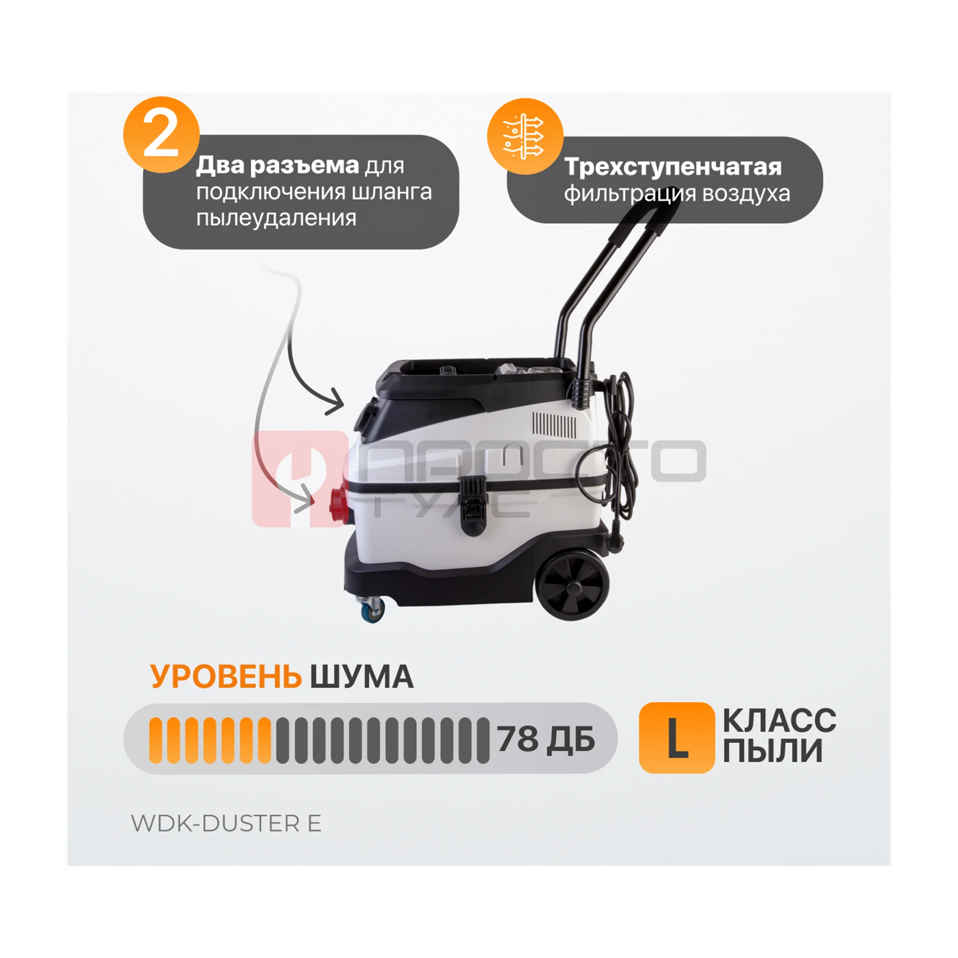 WDK-DUSTER E Промышленный пылесос для электрического инструмента 1600 Вт / 30 л, класс пыли L фото (10)