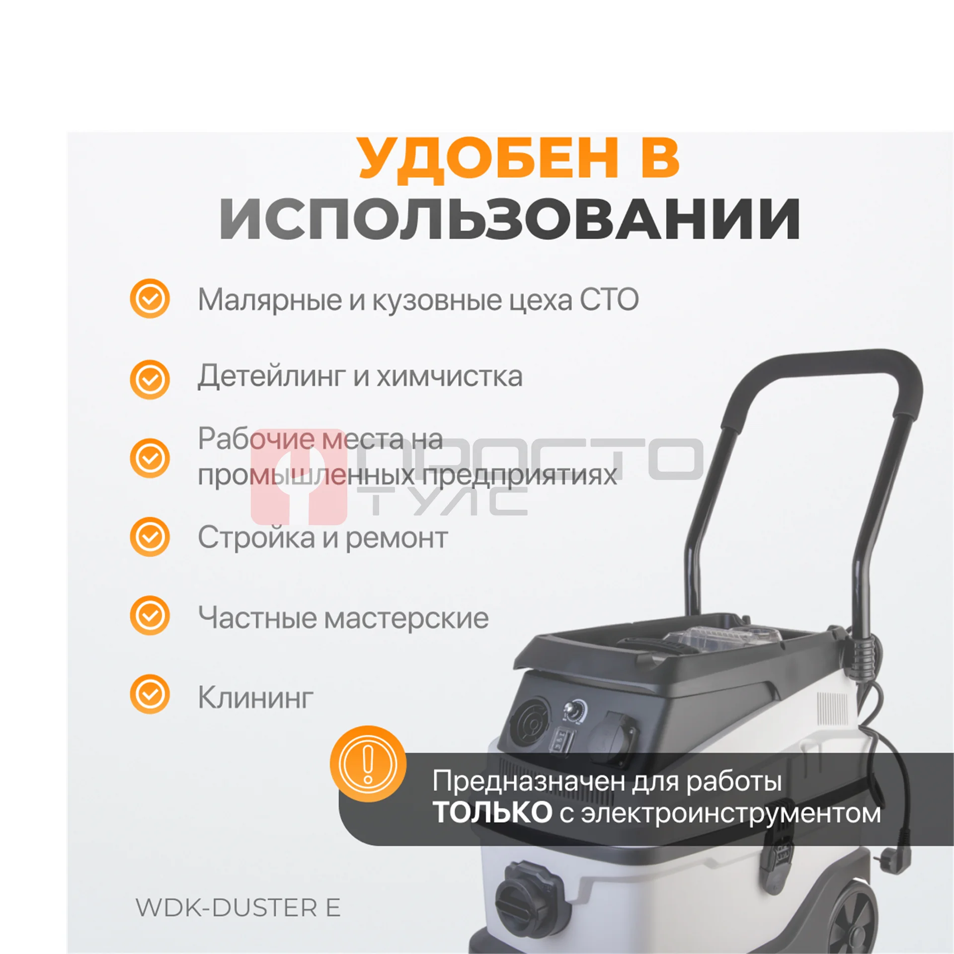 WDK-DUSTER E Промышленный пылесос для электрического инструмента 1600 Вт / 30 л, класс пыли L фото (9)