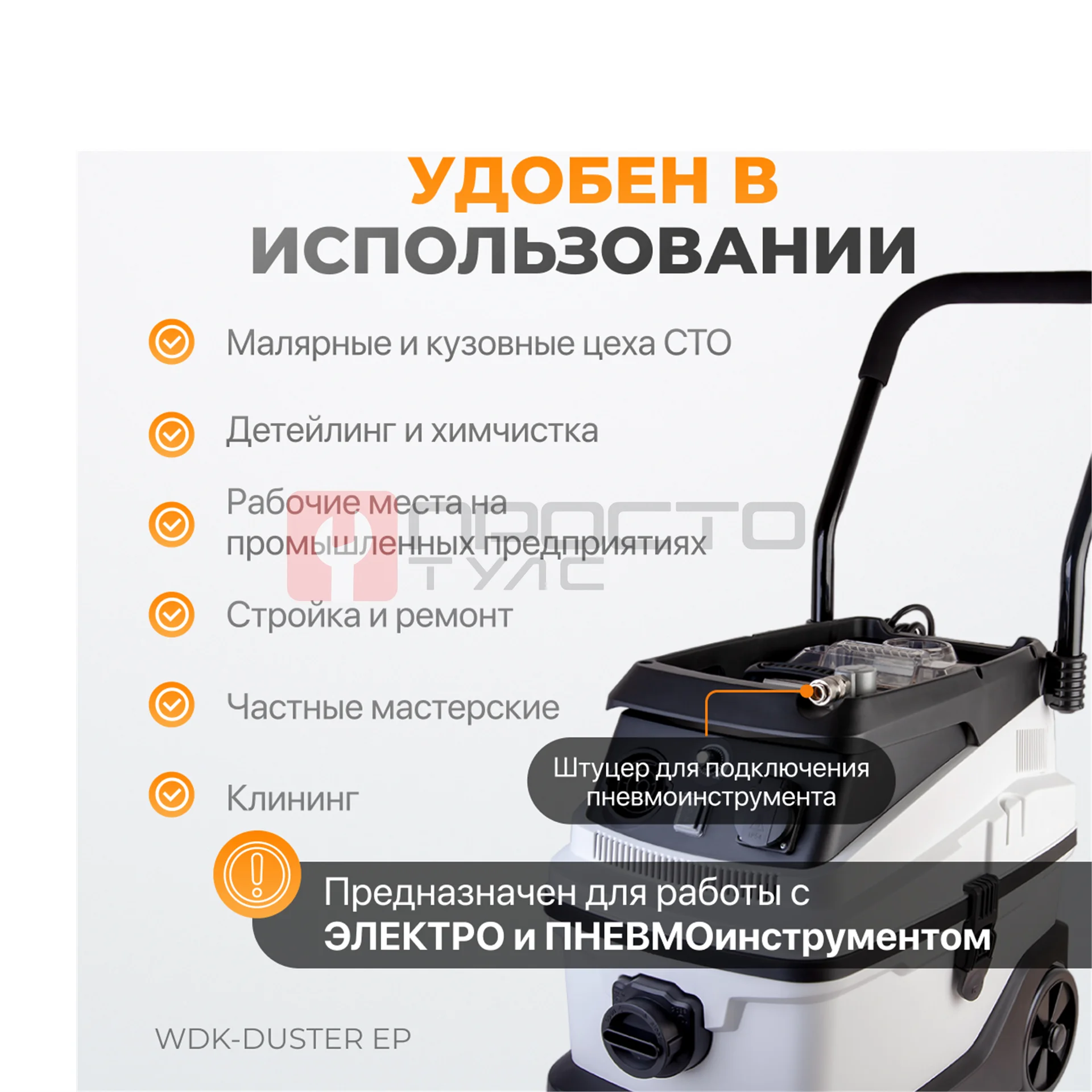 WDK-DUSTER EP Промышленный пылесос для электрического и пневматического инструмента 1600 Вт / 30 л фото (10)