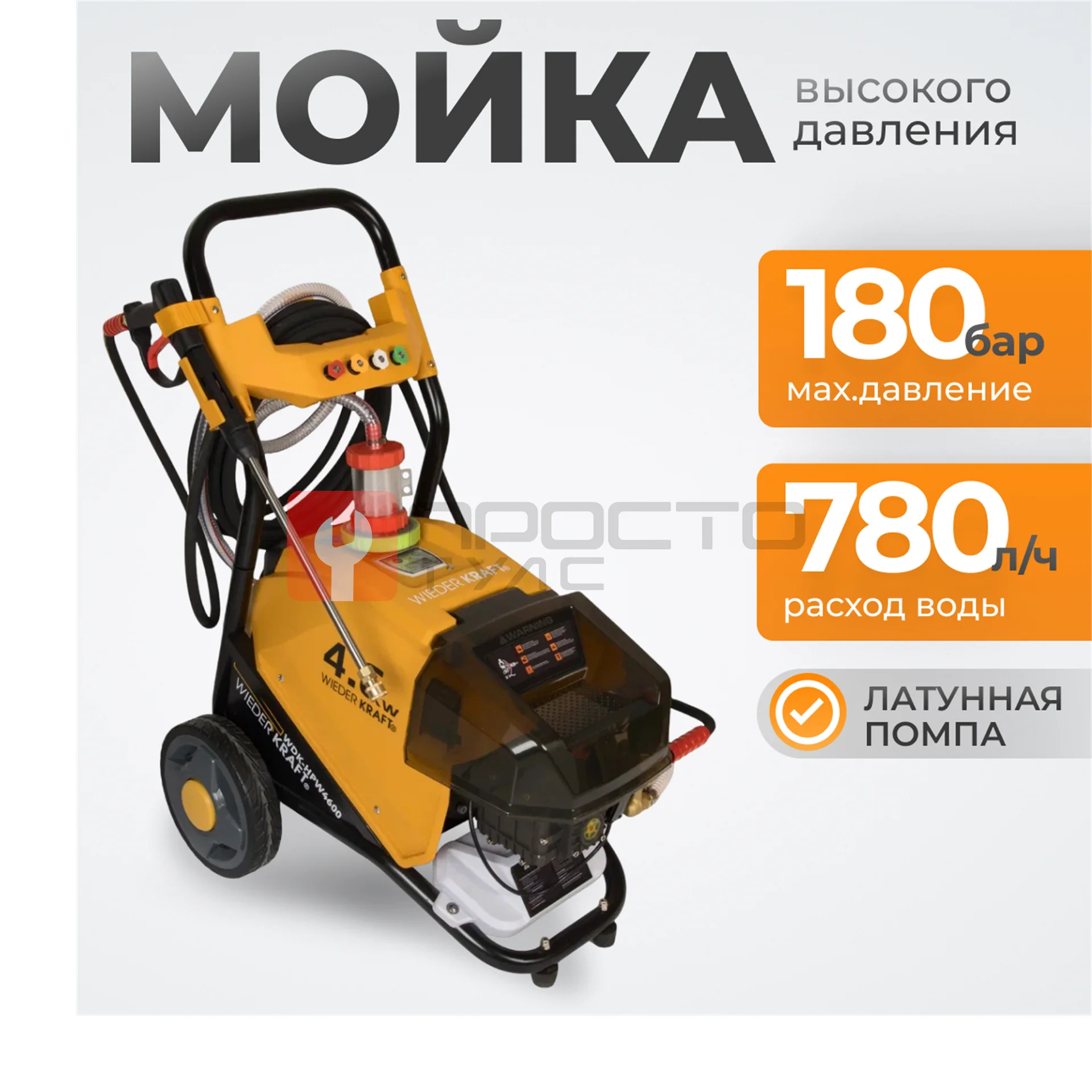 WDK-HPW4600 Аппарат высокого давления 4.6КВт; 380В; 180 бар; 780л/ч фото (1)