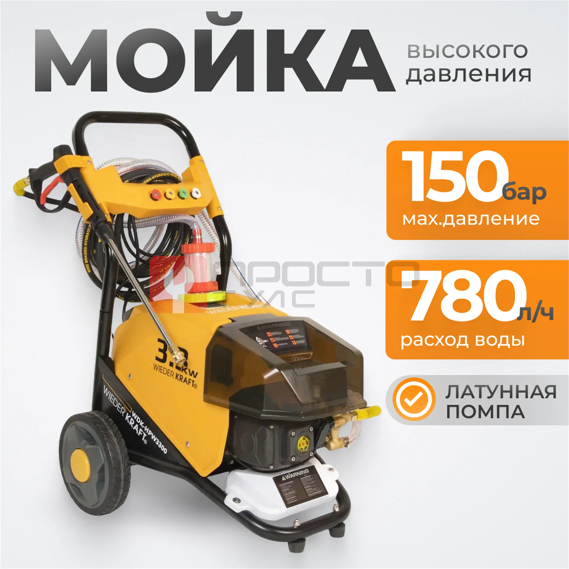 WDK-HPW3300 Аппарат высокого давления 3.3КВт; 220В; 150 бар; 780л/ч фото (1)