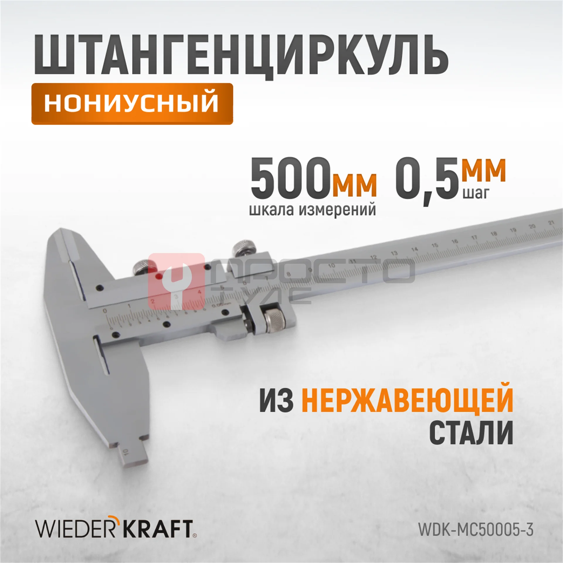WDK-MC50005-3 Штангенциркуль нониусный 0-500 мм, 0.05 мм, тип III, ГОСТ 166-89 фото (3)