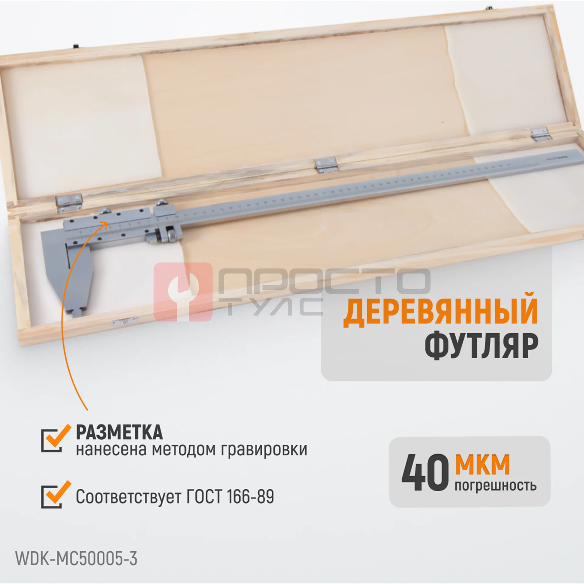 WDK-MC50005-3 Штангенциркуль нониусный 0-500 мм, 0.05 мм, тип III, ГОСТ 166-89 фото (4)