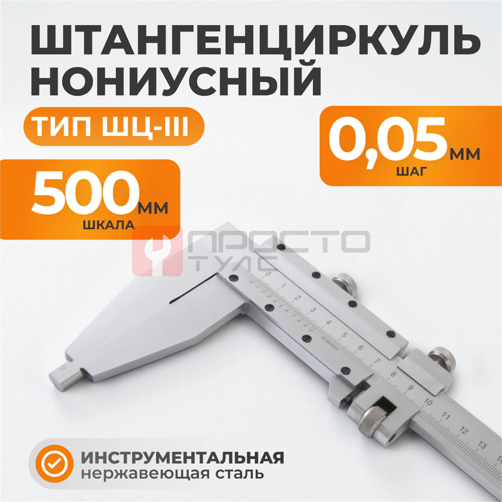 WDK-MC50005-3 Штангенциркуль нониусный 0-500 мм, 0.05 мм, тип III, ГОСТ 166-89 фото (5)