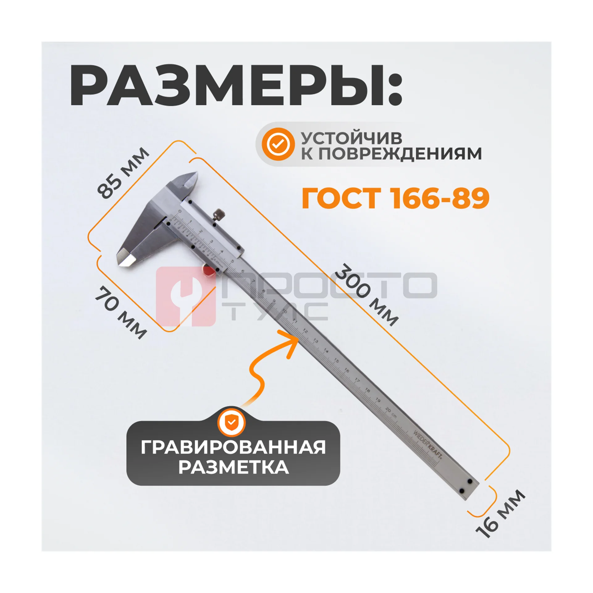 WDK-MC20005 Штангенциркуль нониусный 200 мм, 0.05 мм, тип I, ГОСТ 166-89, со сборной рамкой фото (9)