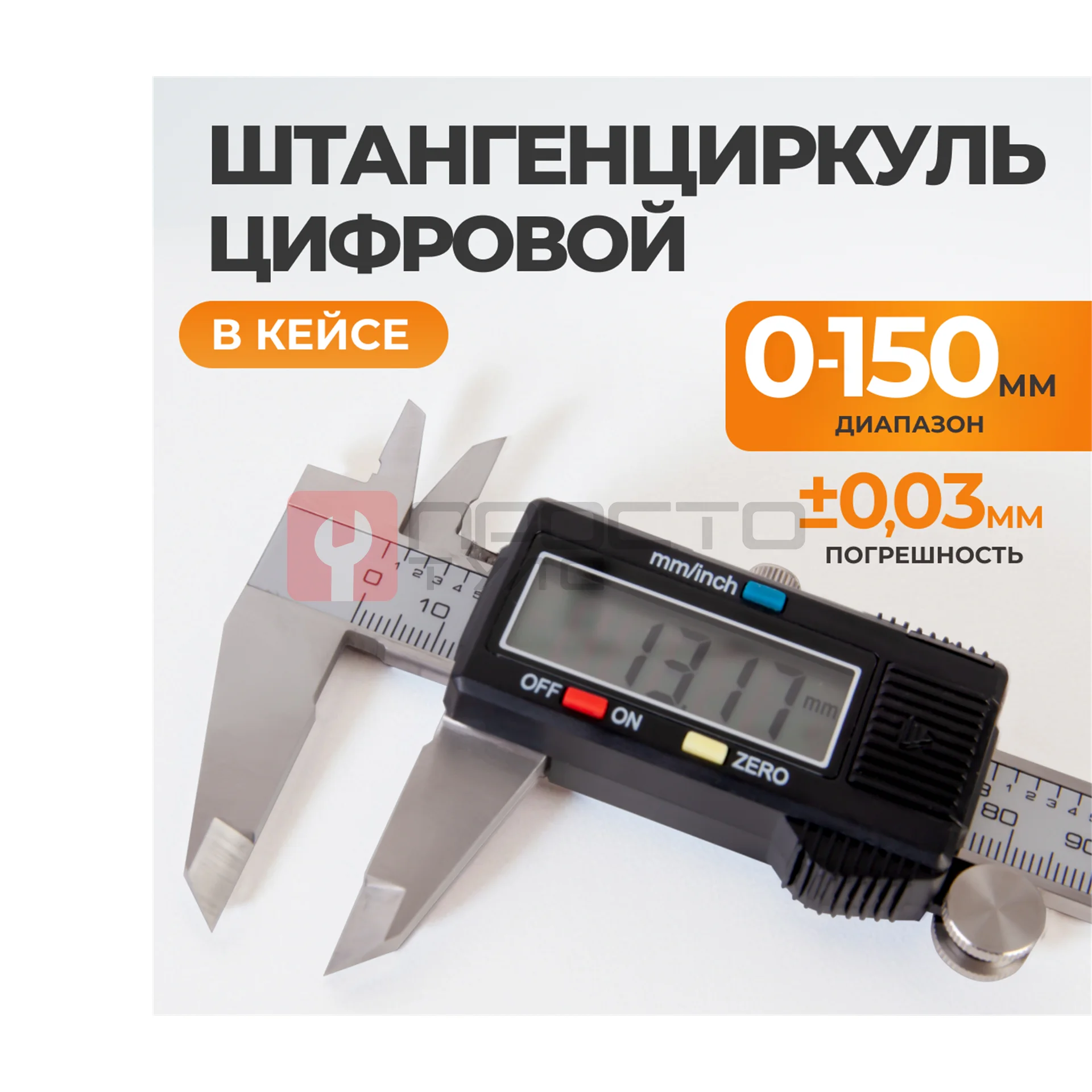 WDK-MD15001 Штангенциркуль цифровой 0-150 мм, 0.01 мм фото (6)