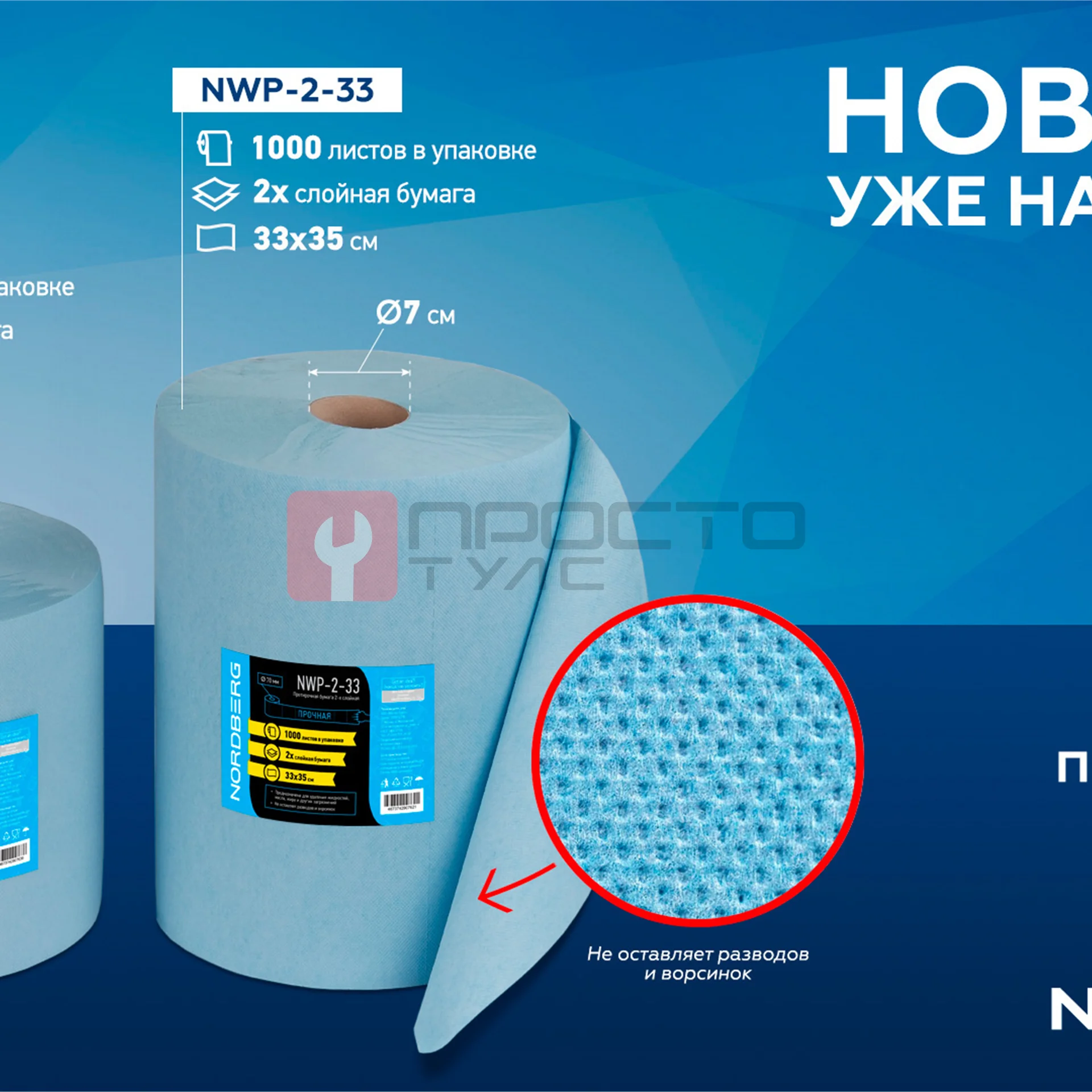 Протирочная бумага 2 сл. 23х35 1000 л. 350 м NORDBERG NWP-2-23 фото (4)