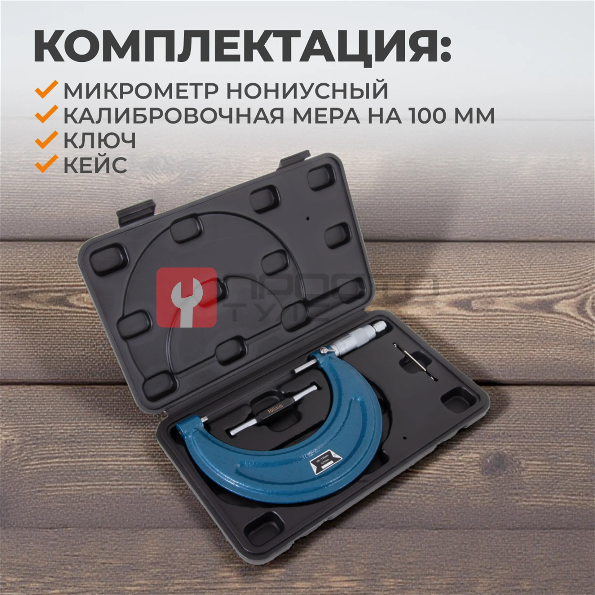 WDK-MM12501 Микрометр нониусный 100-125 мм, 0.01 мм фото (8)