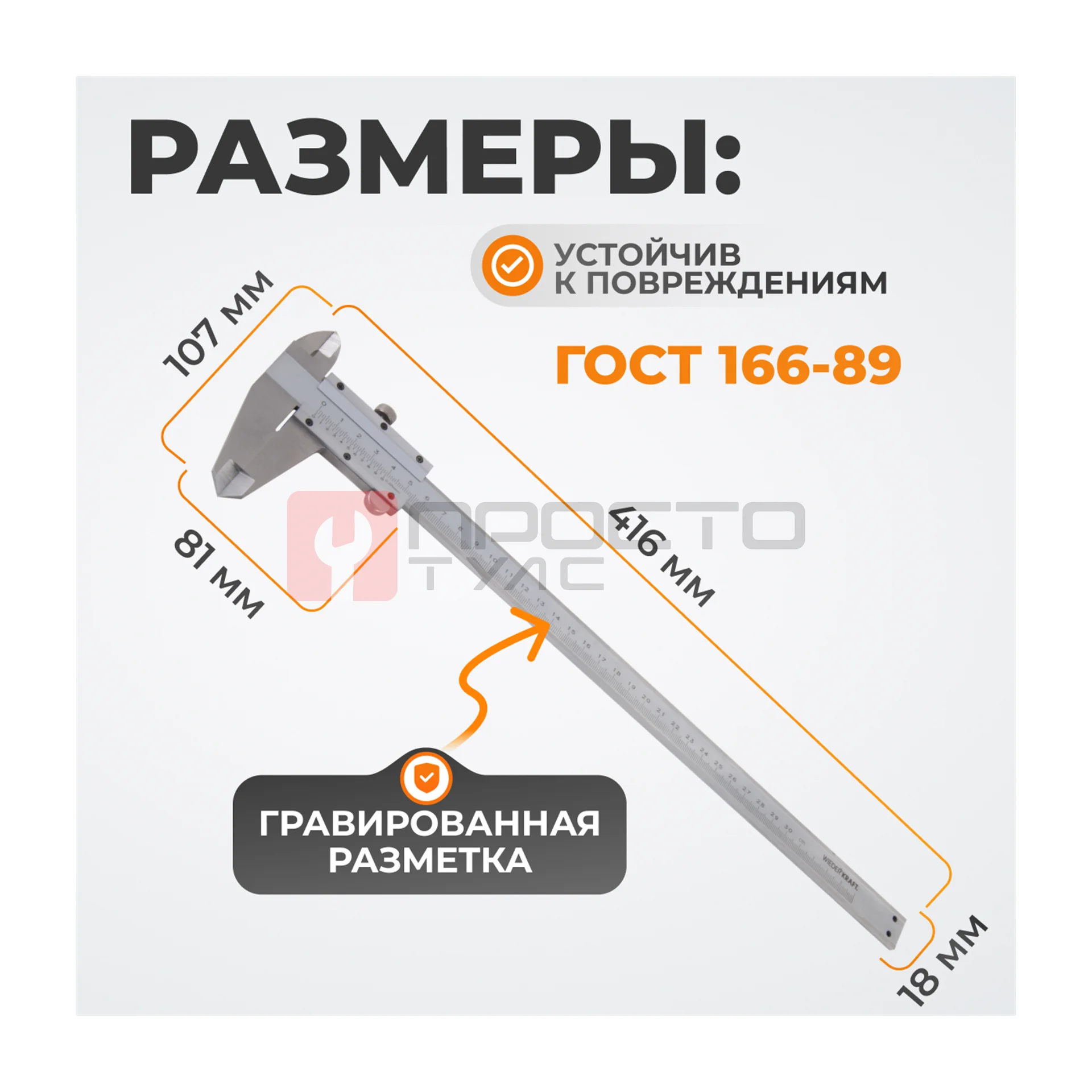 WDK-MC30005 Штангенциркуль нониусный 300 мм, 0.05 мм, тип I, ГОСТ 166-89, со сборной рамкой фото (4)
