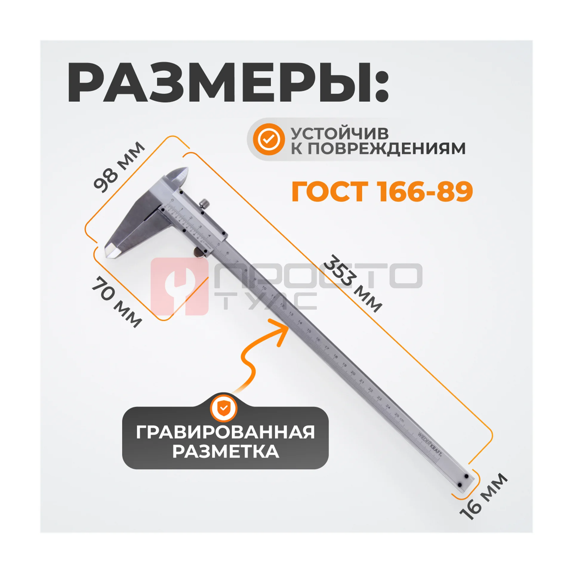 WDK-MC25005 Штангенциркуль нониусный 250 мм, 0.05 мм, тип I, ГОСТ 166-89, со сборной рамкой фото (8)