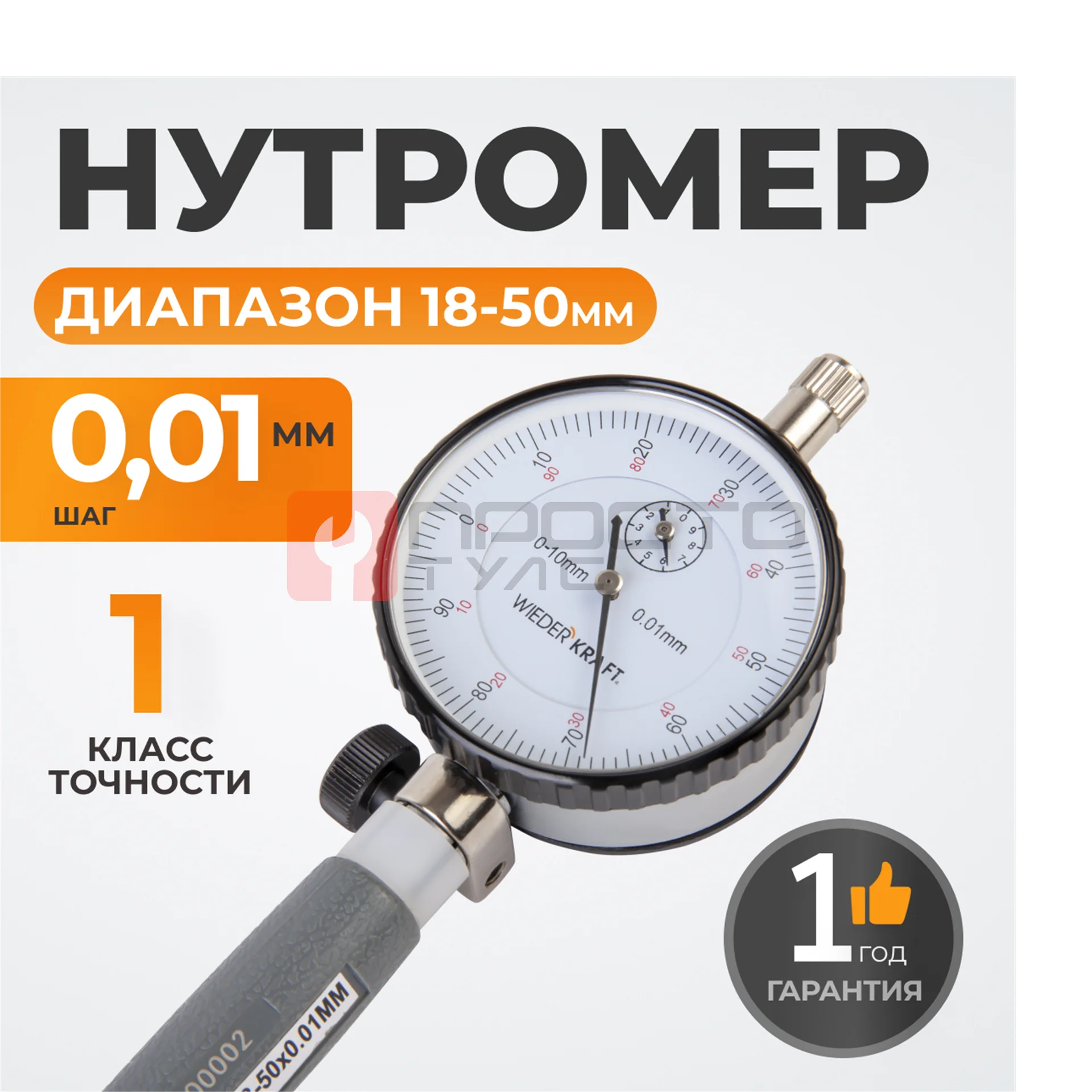 WDK-MB5001 Нутромер индикаторный 18-50 мм, 0.01 мм фото (1)