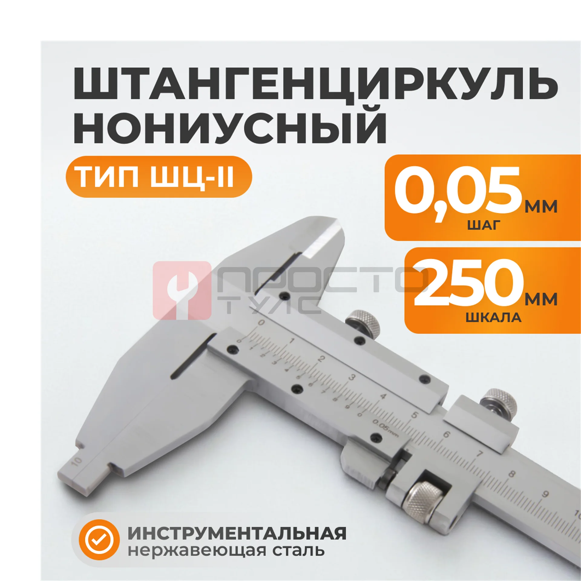 WDK-MC25005-2 Штангенциркуль нониусный 0-250 мм, 0,05 мм, тип II, ГОСТ 166-89 фото (5)