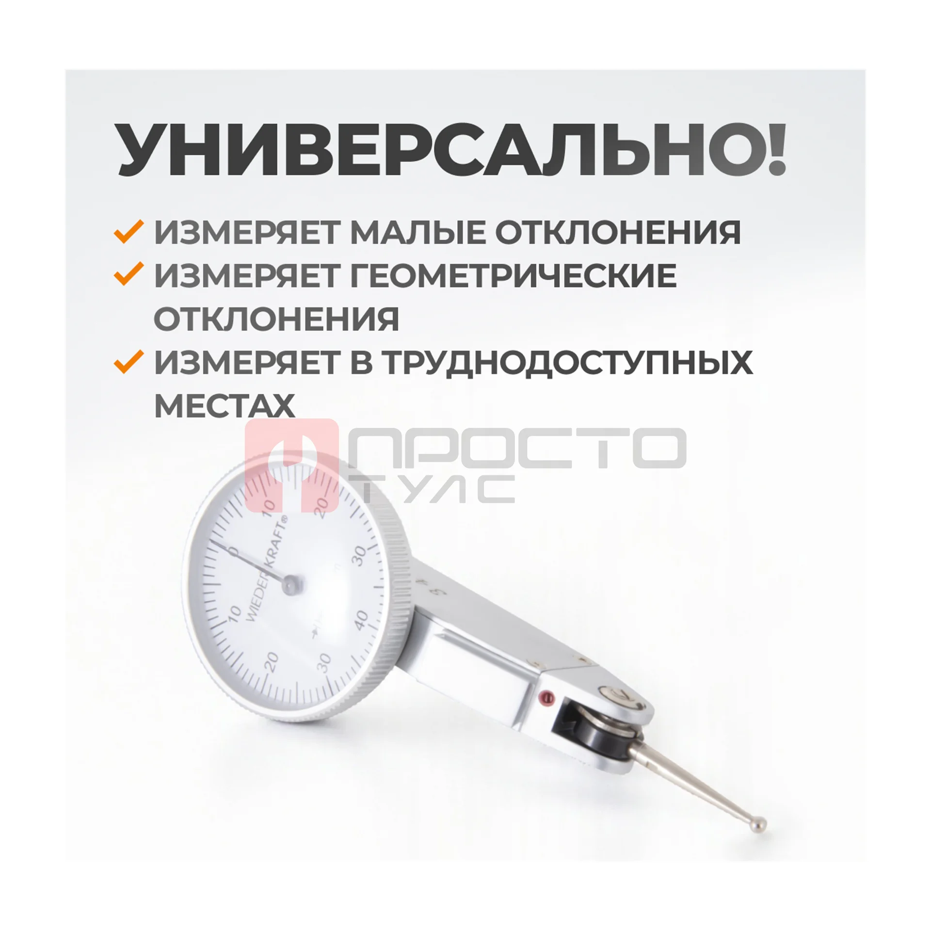 WDK-LS0801 Индикатор рычажного типа боковой 0-0.8 мм, 0.01 мм фото (6)