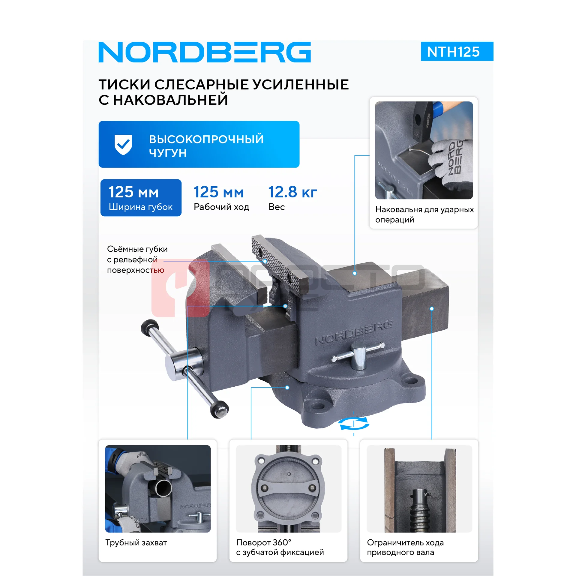Тиски слесарные усиленные 125 мм NORDBERG NTH125 фото (1)
