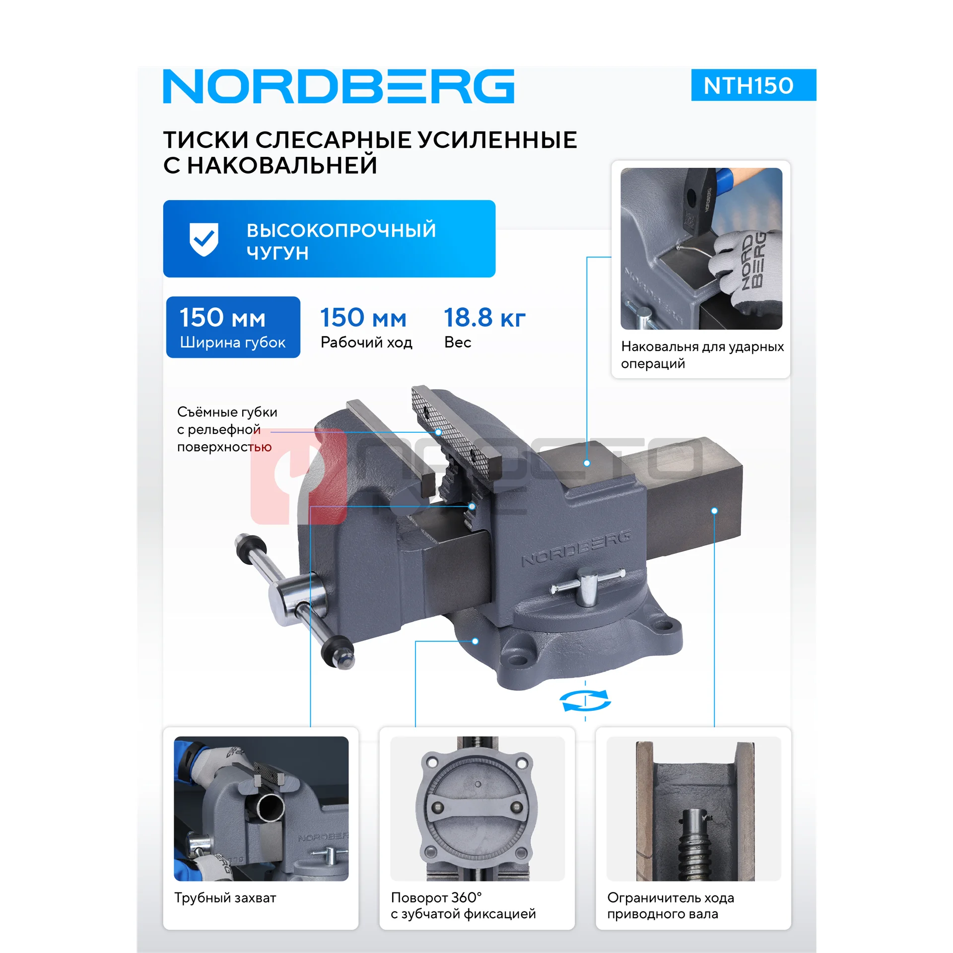 Тиски слесарные усиленные 150 мм NORDBERG NTH150 фото (1)