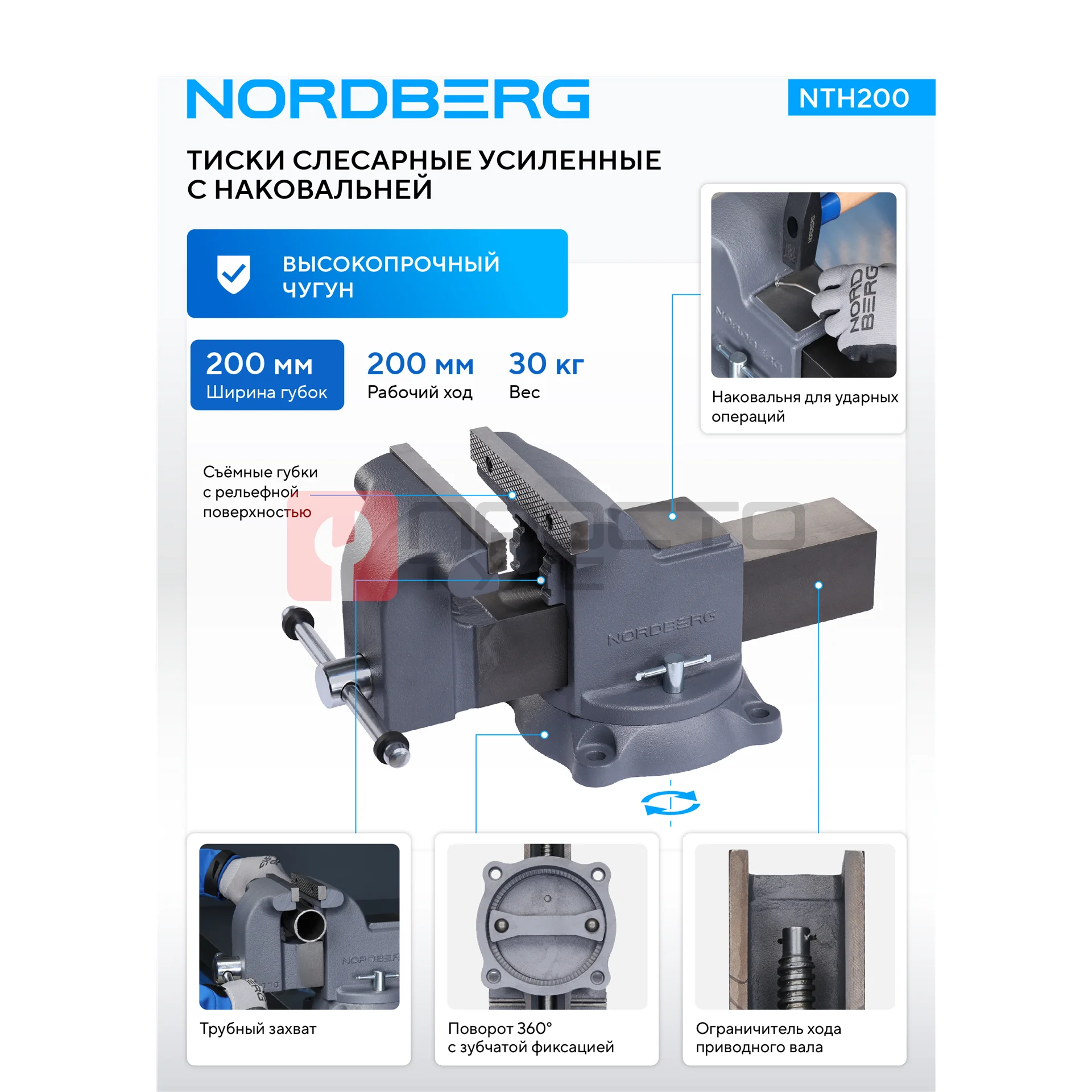 Тиски слесарные усиленные 200 мм NORDBERG NTH200 фото (1)