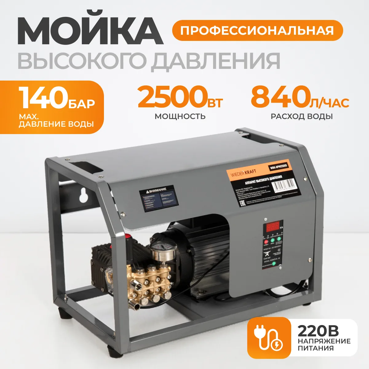 WDK-HPW2500S Профессиональный стационарный аппарат высокого давления 2,5KW, 220V, 140 bar, 14л/мин, 1450 об.мин. фото (1)