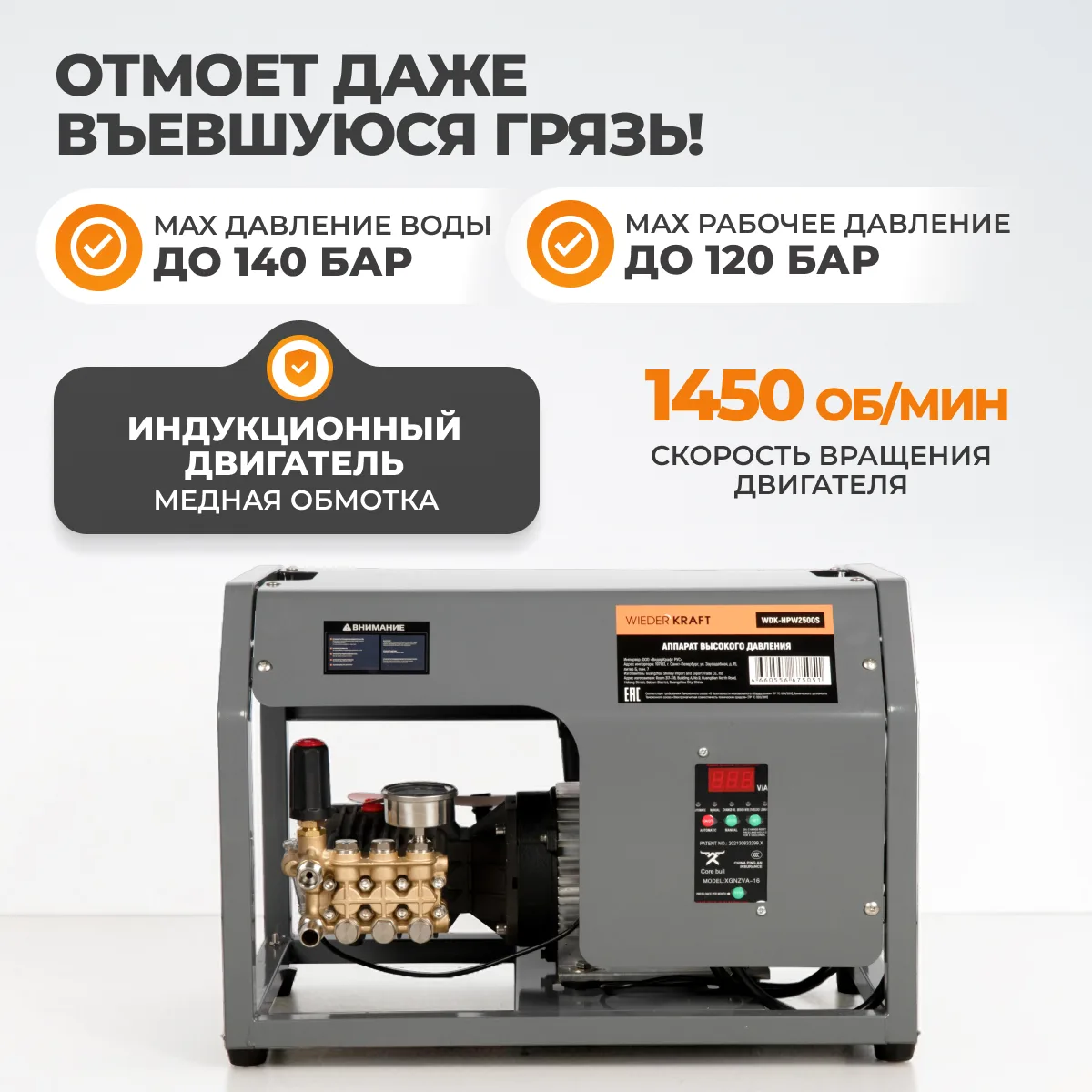 WDK-HPW2500S Профессиональный стационарный аппарат высокого давления 2,5KW, 220V, 140 bar, 14л/мин, 1450 об.мин. фото (2)