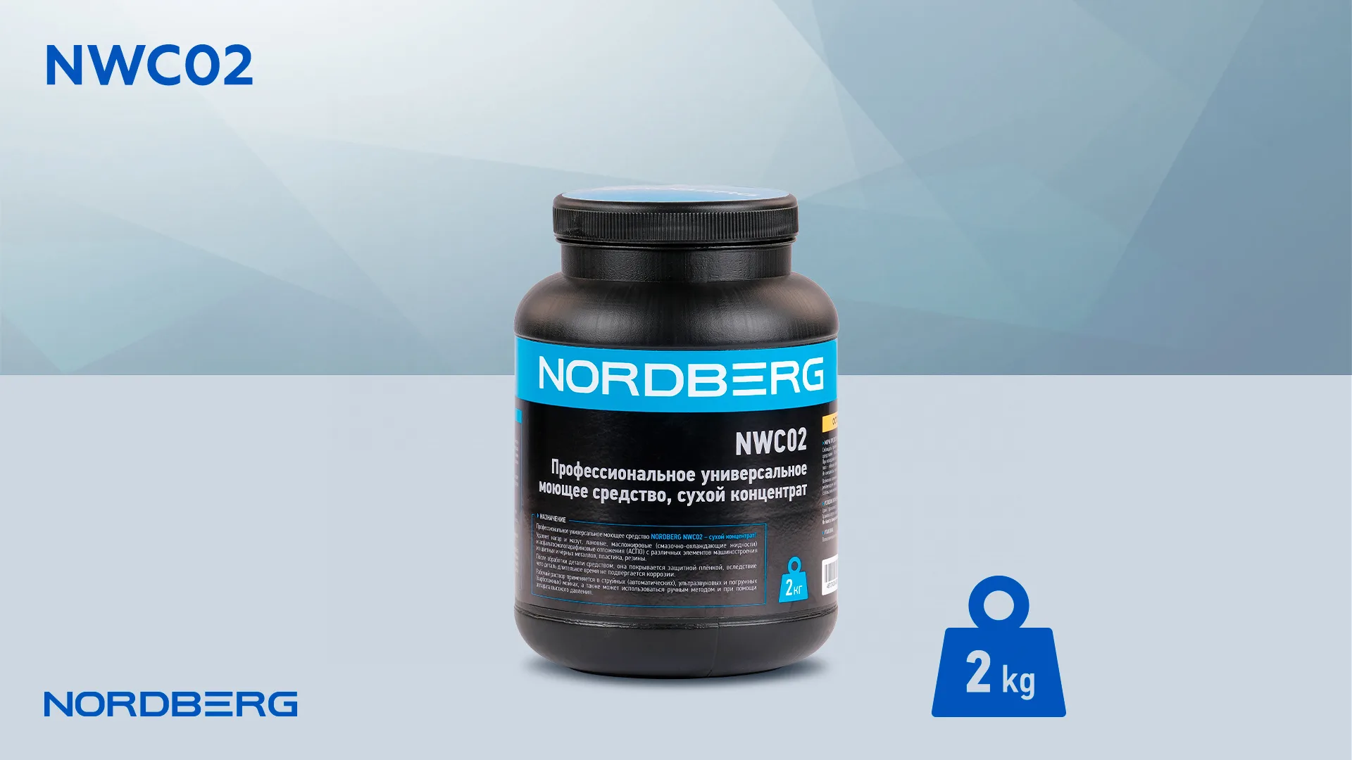 Профессиональное универсальное моющее средство, сухой концентрат, 2 кг NORDBERG NWC02 фото (1)
