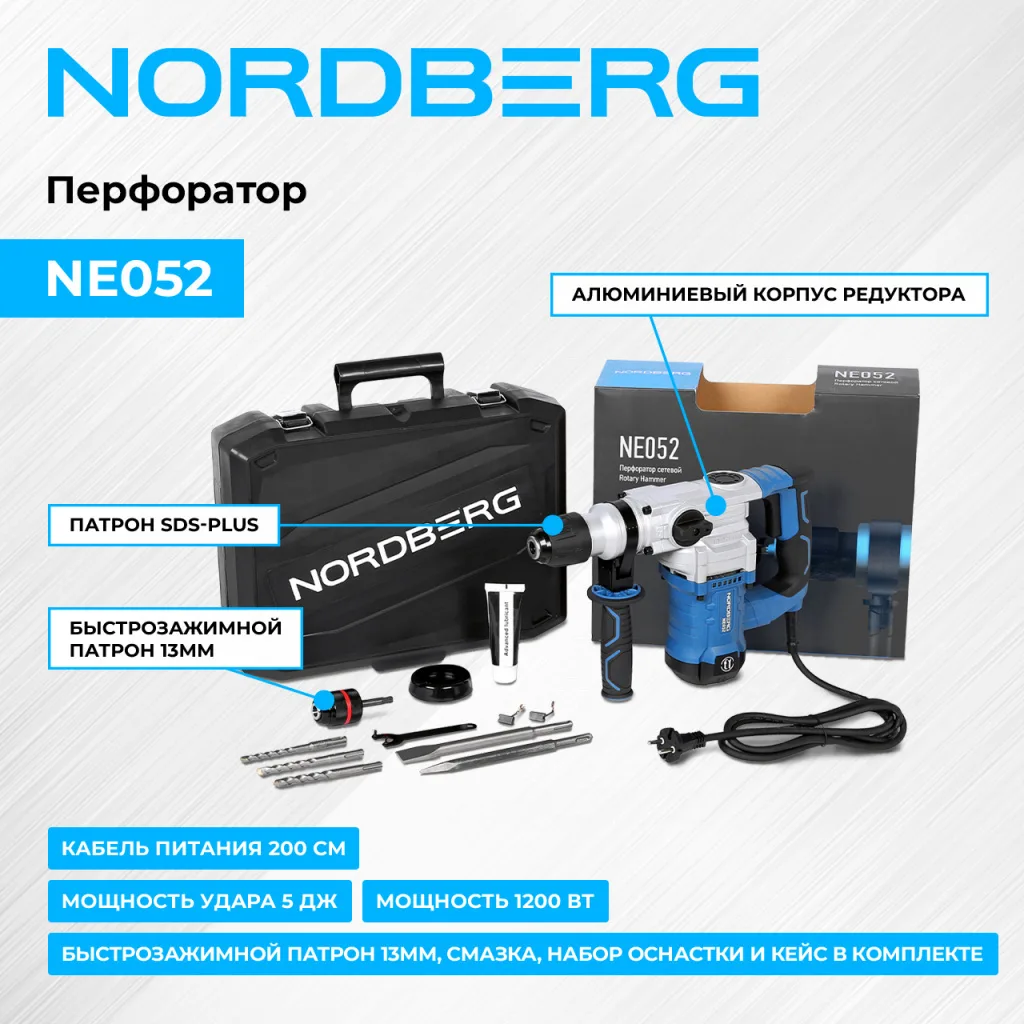 Перфоратор, SDS-plus, 1200 Вт NORDBERG NE052 фото (1)
