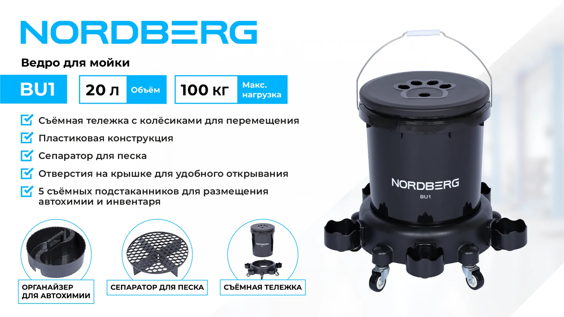 Ведро для мойки на колесах NORDBERG BU1 фото (1)