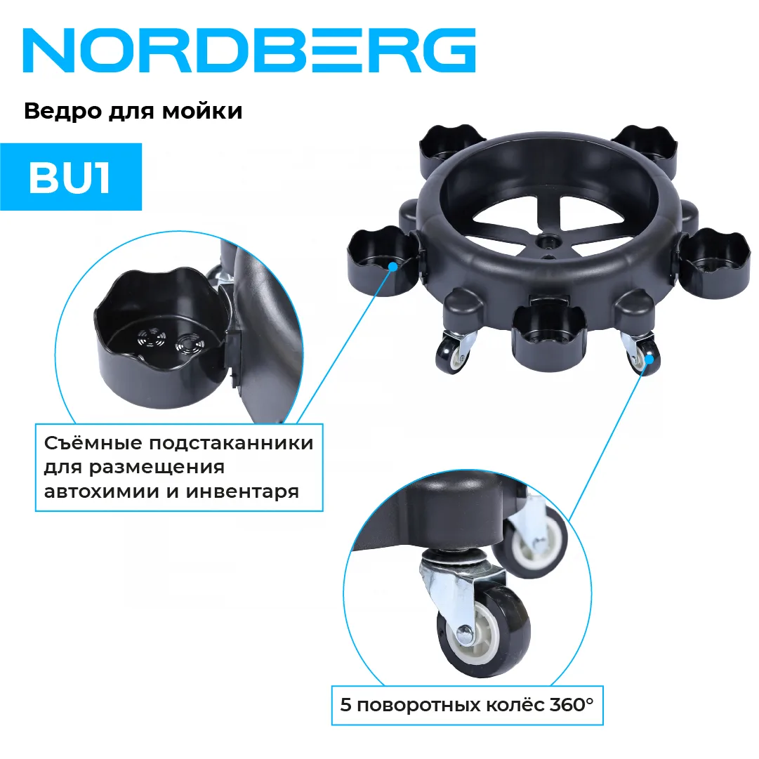 Ведро для мойки на колесах NORDBERG BU1 фото (2)