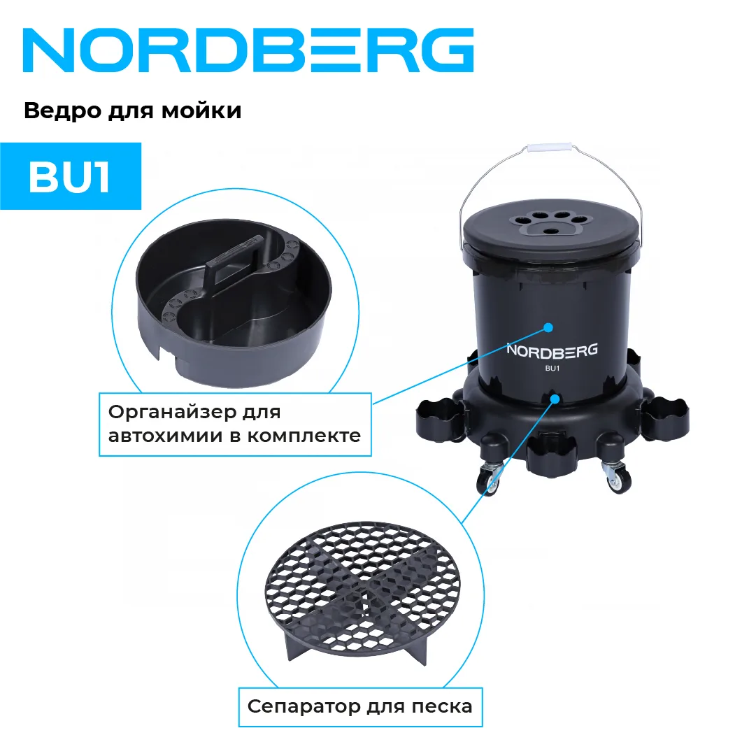 Ведро для мойки на колесах NORDBERG BU1 фото (3)