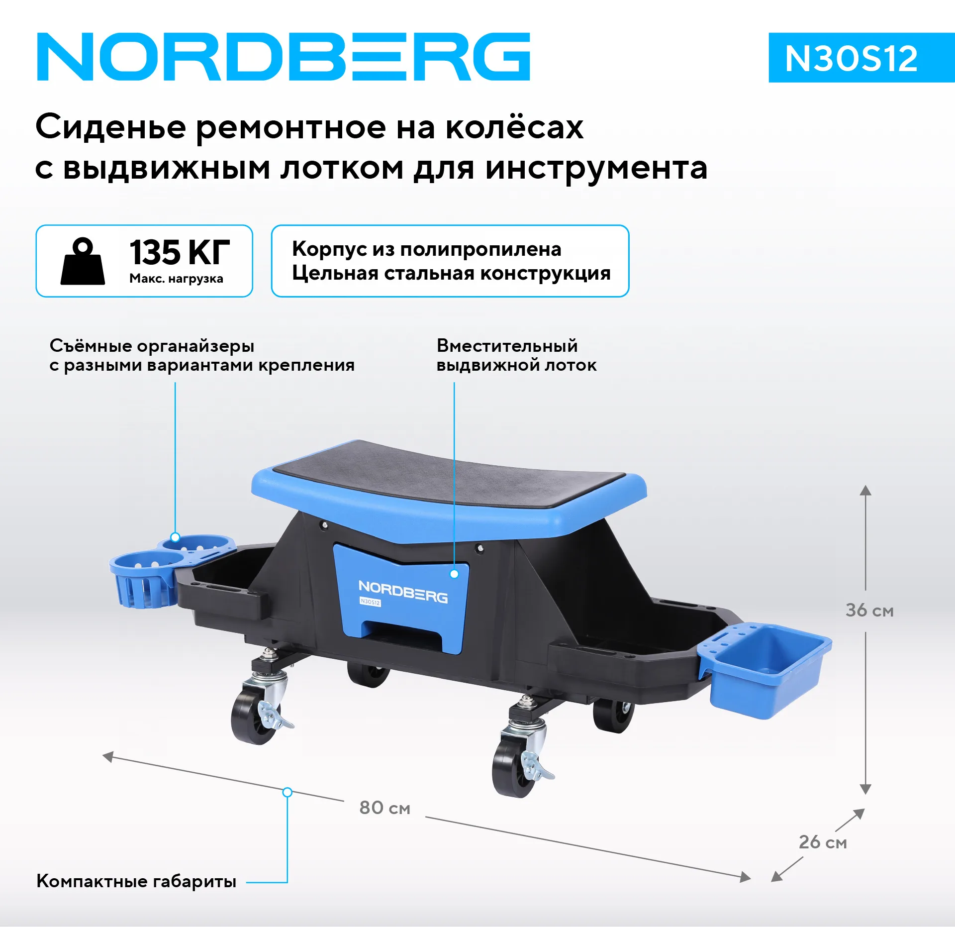 Сиденье ремонтное на колесах с выдвижным лотком для инструмента NORDBERG N30S12 фото (2)