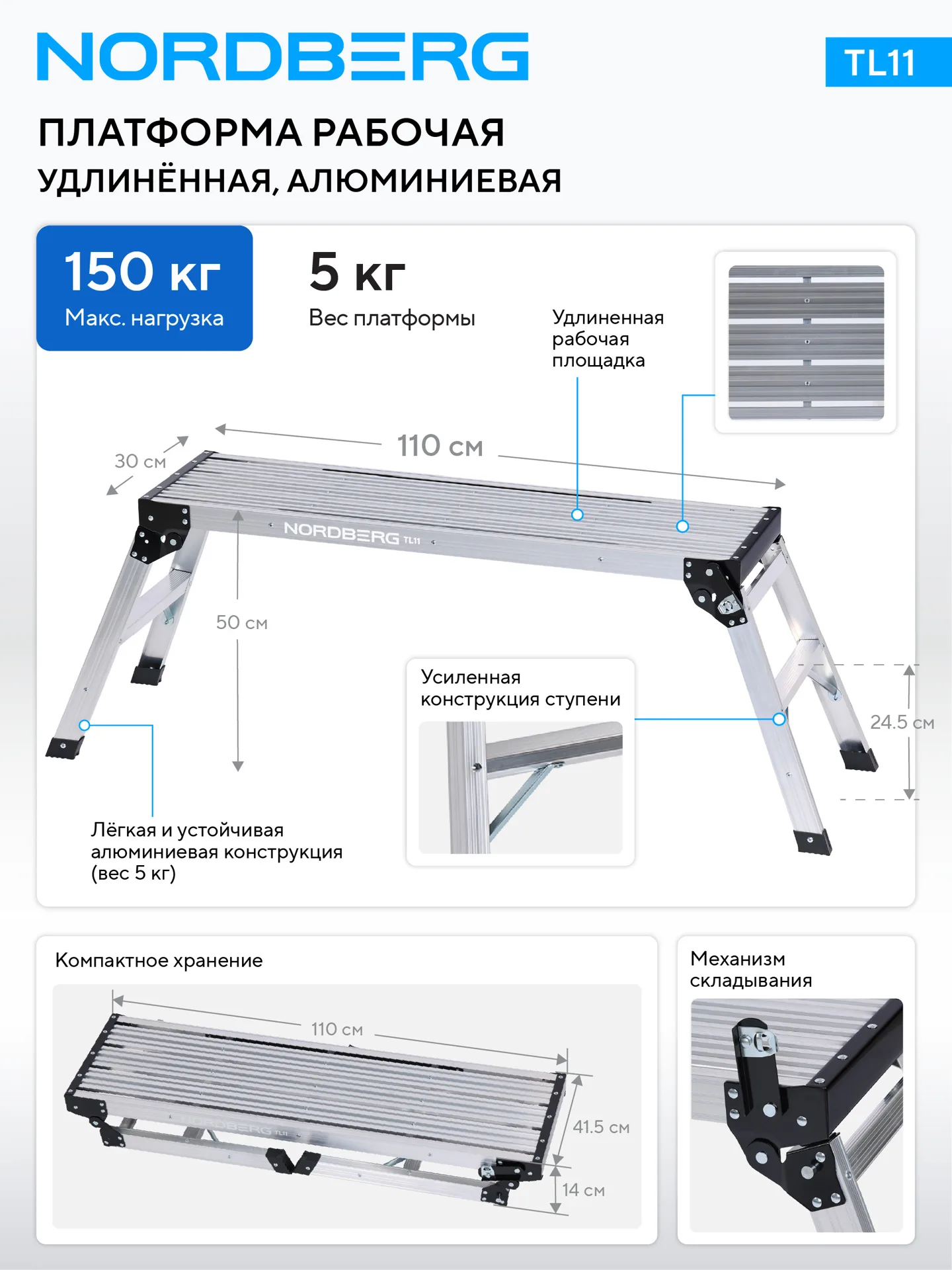 Платформа рабочая 110x30 см NORDBERG TL11 фото (1)