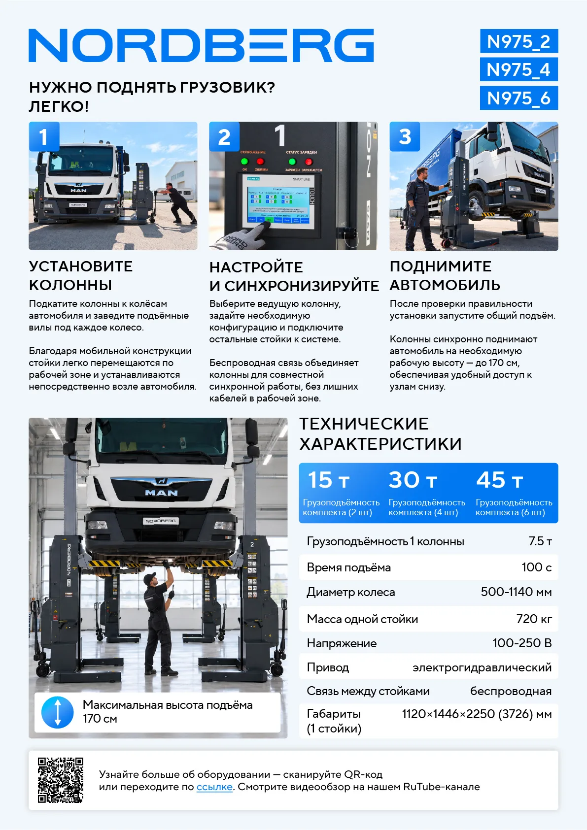 Подкатной подъёмник аккумуляторный, электрогидравлический (комплект 2 шт) NORDBERG N975_2(G) фото (2)