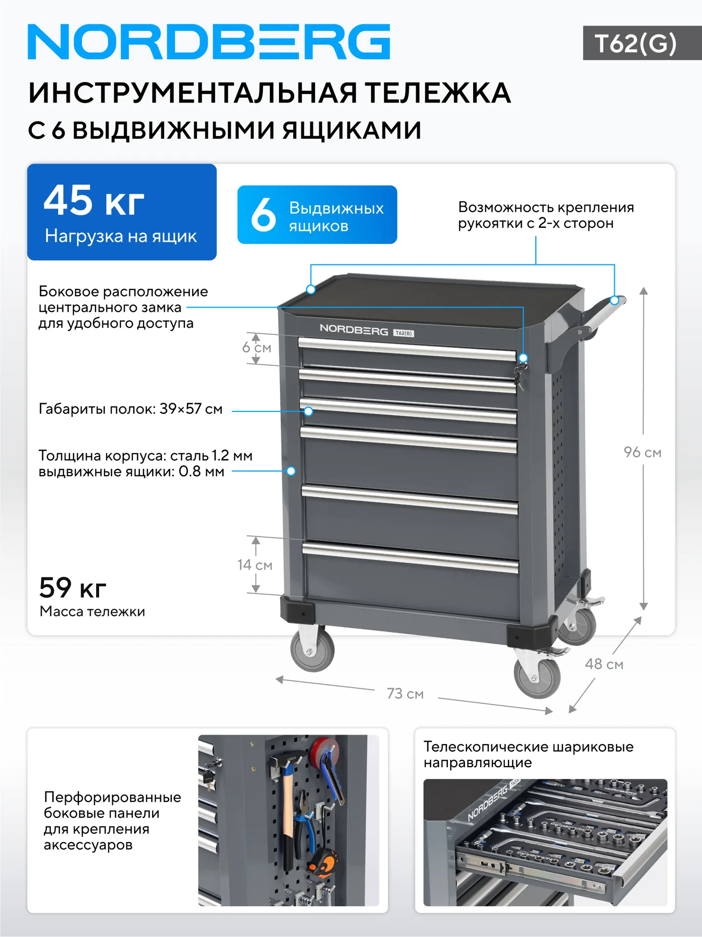 Тележка инструментальная, 6 выдвижных ящиков, серая NORDBERG T62(G) фото (1)