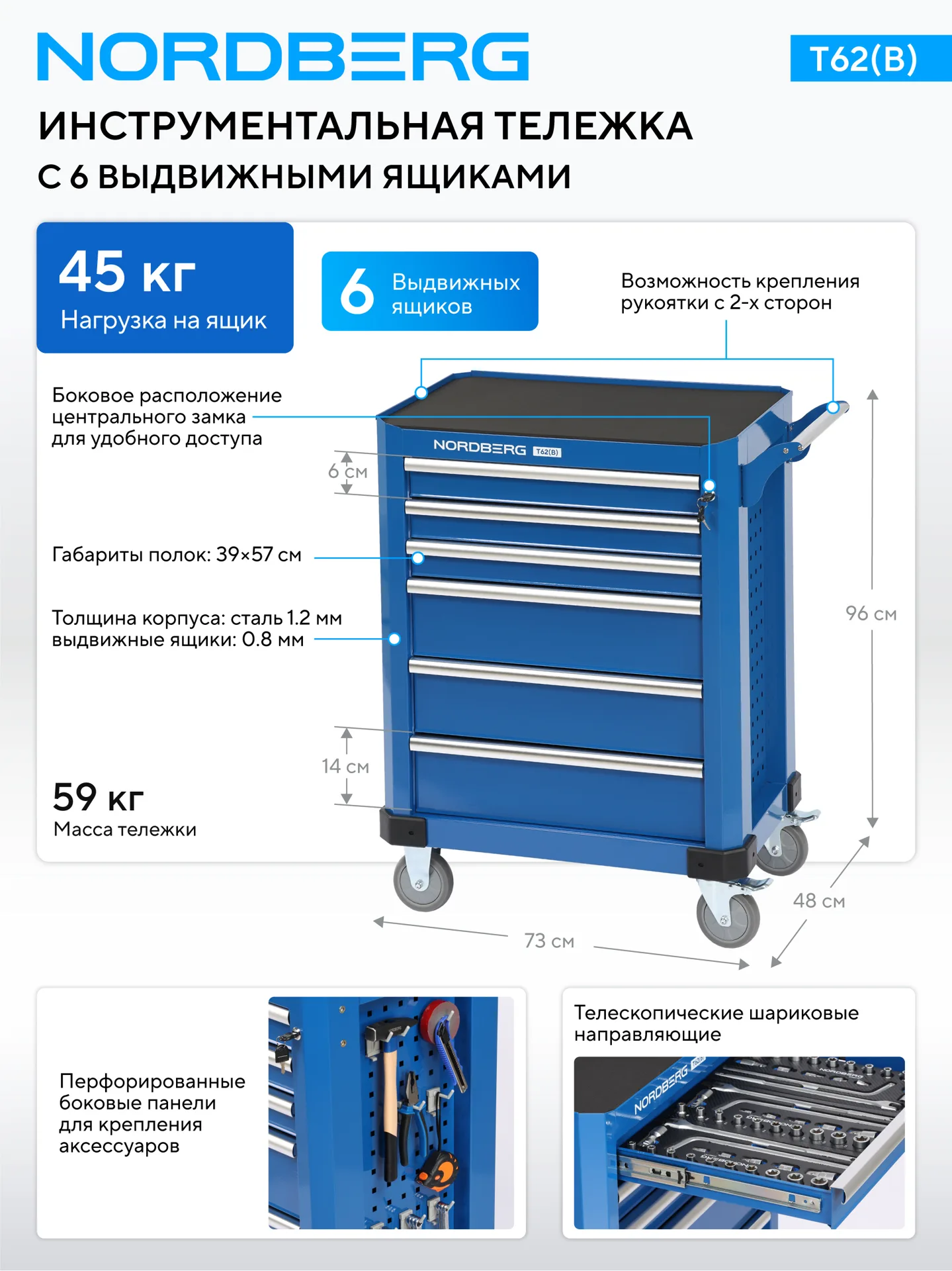 Тележка инструментальная, 6 выдвижных ящиков, синяя NORDBERG T62(B) фото (1)
