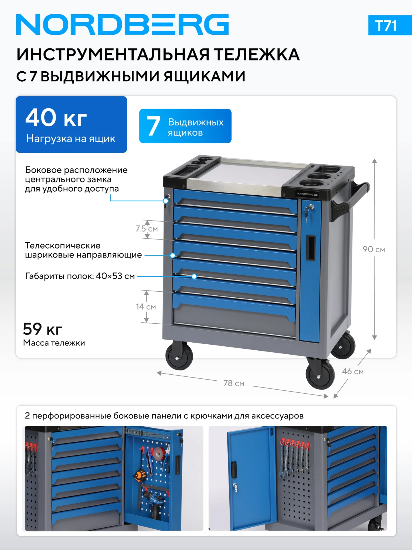 Тележка инструментальная, 7 выдвижных ящиков NORDBERG T71 фото (1)