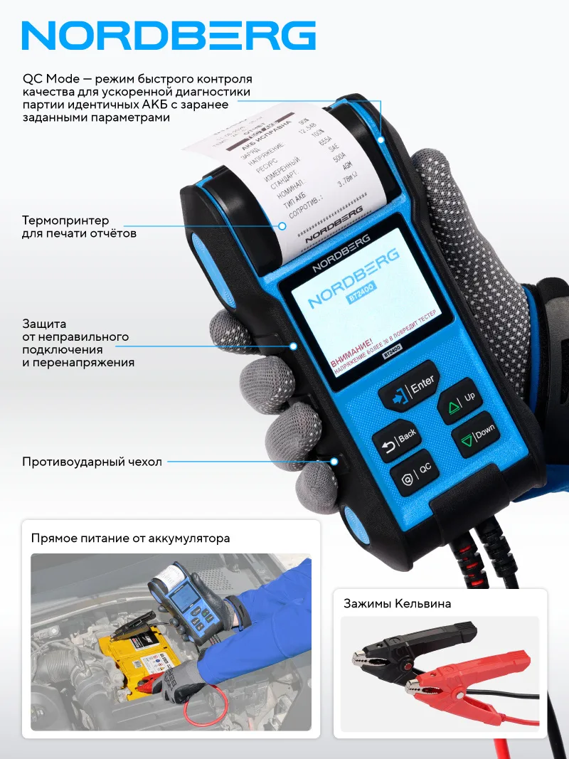 Тестер АКБ 12/24В с принтером NORDBERG BT2400 фото (2)