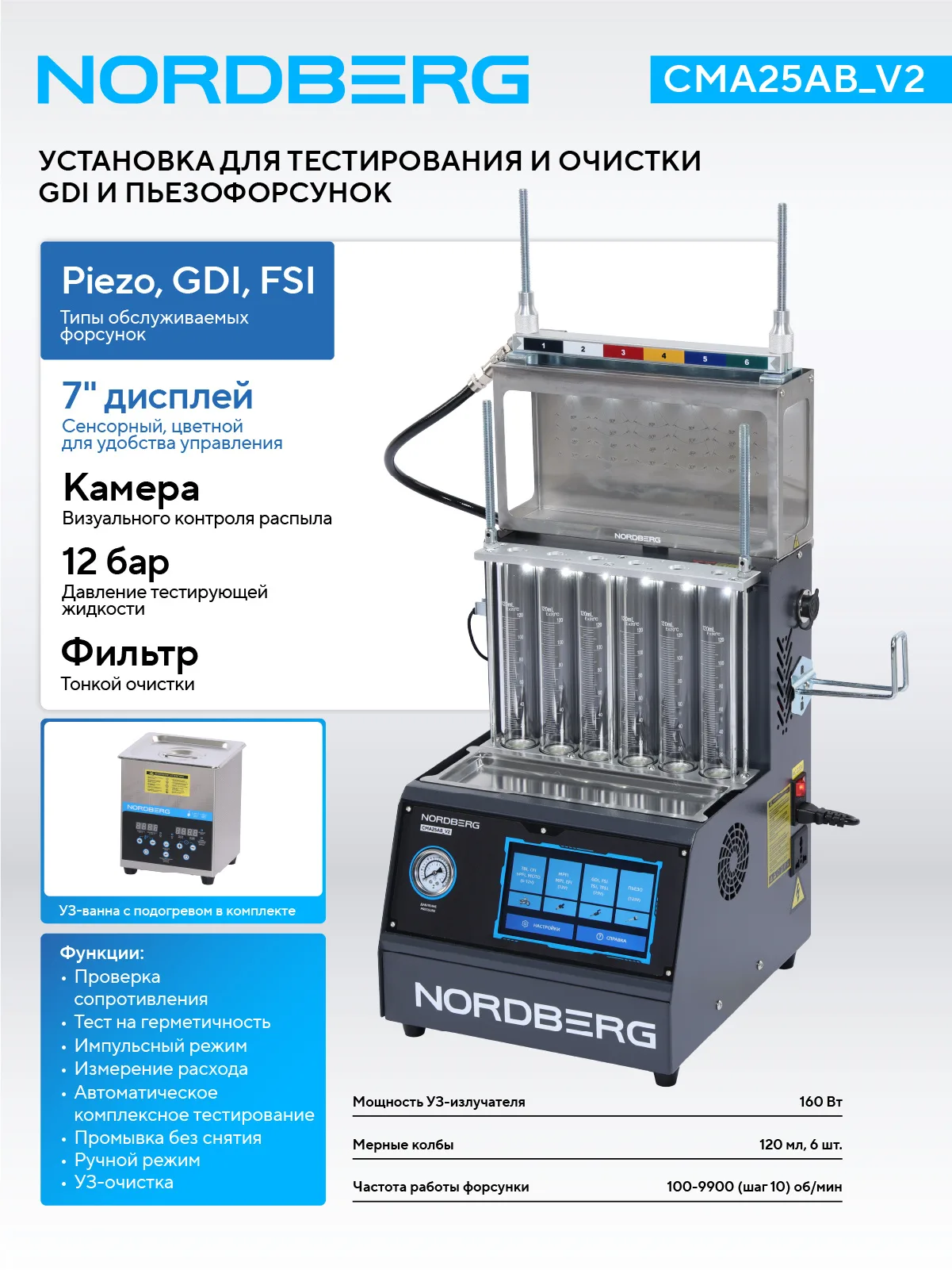 Установка для тестирования и очистки пьезофорсунок, GDI, c камерой визуального контроля  NORDBERG CMA25AB_V2 фото (1)