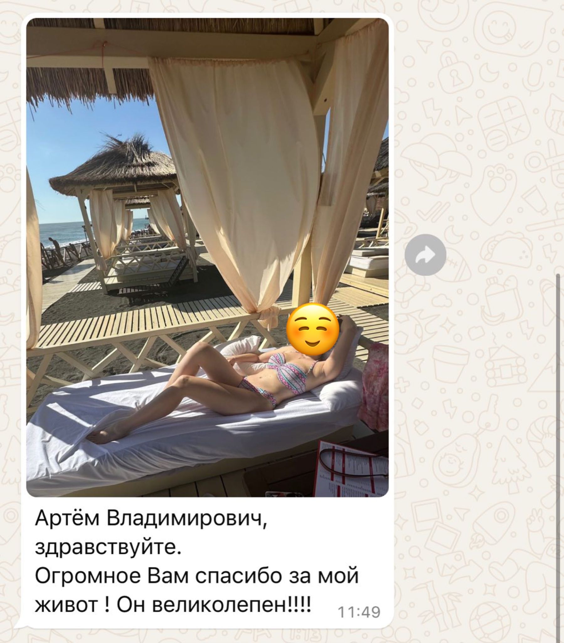 Артём Владимирович, здравствуйте. Огромное Вам спасибо за мой живот! Он великолепен!!!!