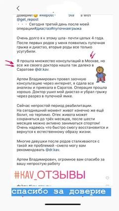 Скриншот отзыва пациента из социальных сетей.