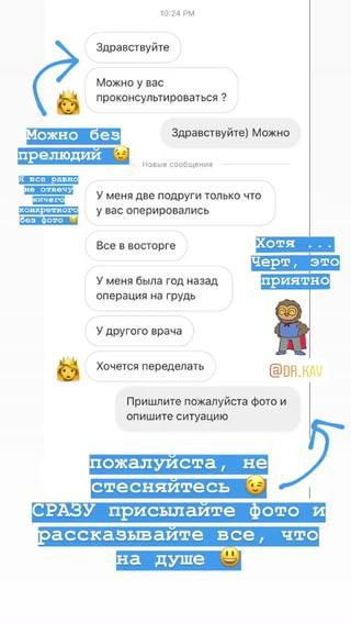 Скриншот отзыва пациента из социальных сетей.