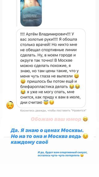 Скриншот отзыва пациента из социальных сетей.