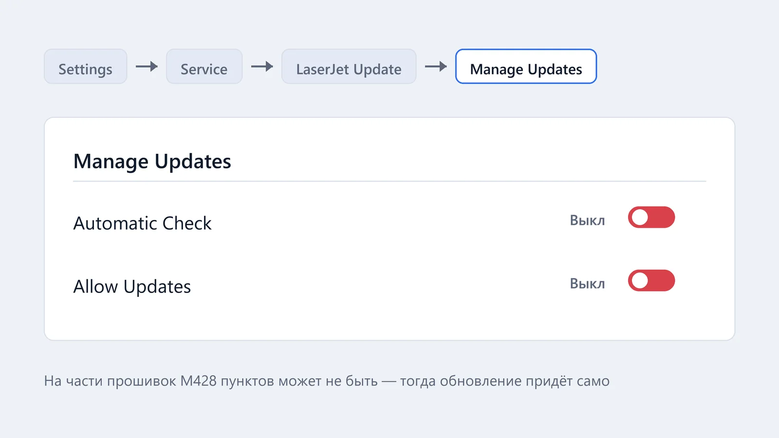 Путь к отключению автообновления: Settings → Service → LaserJet Update → Manage Updates