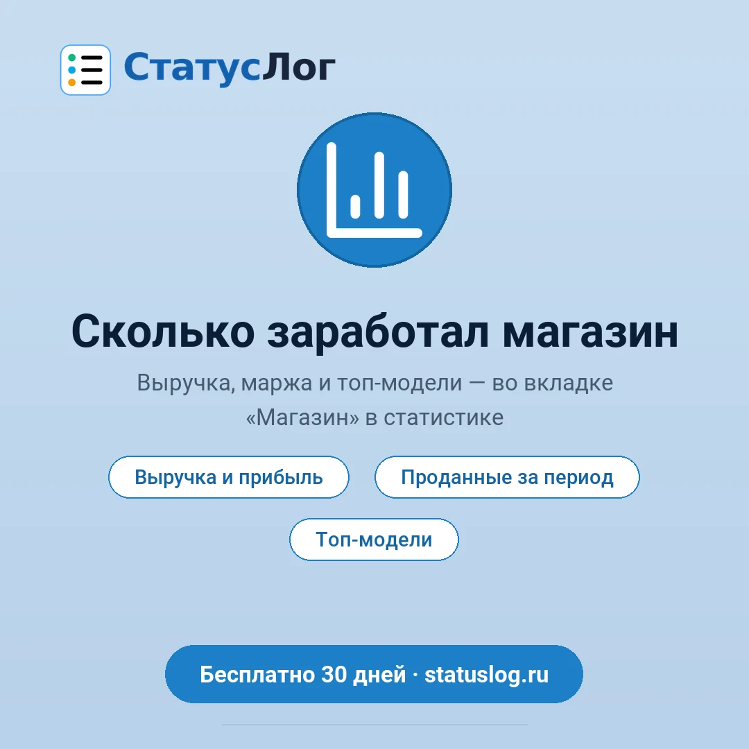 Статистика магазина: выручка, прибыль и топ проданных моделей