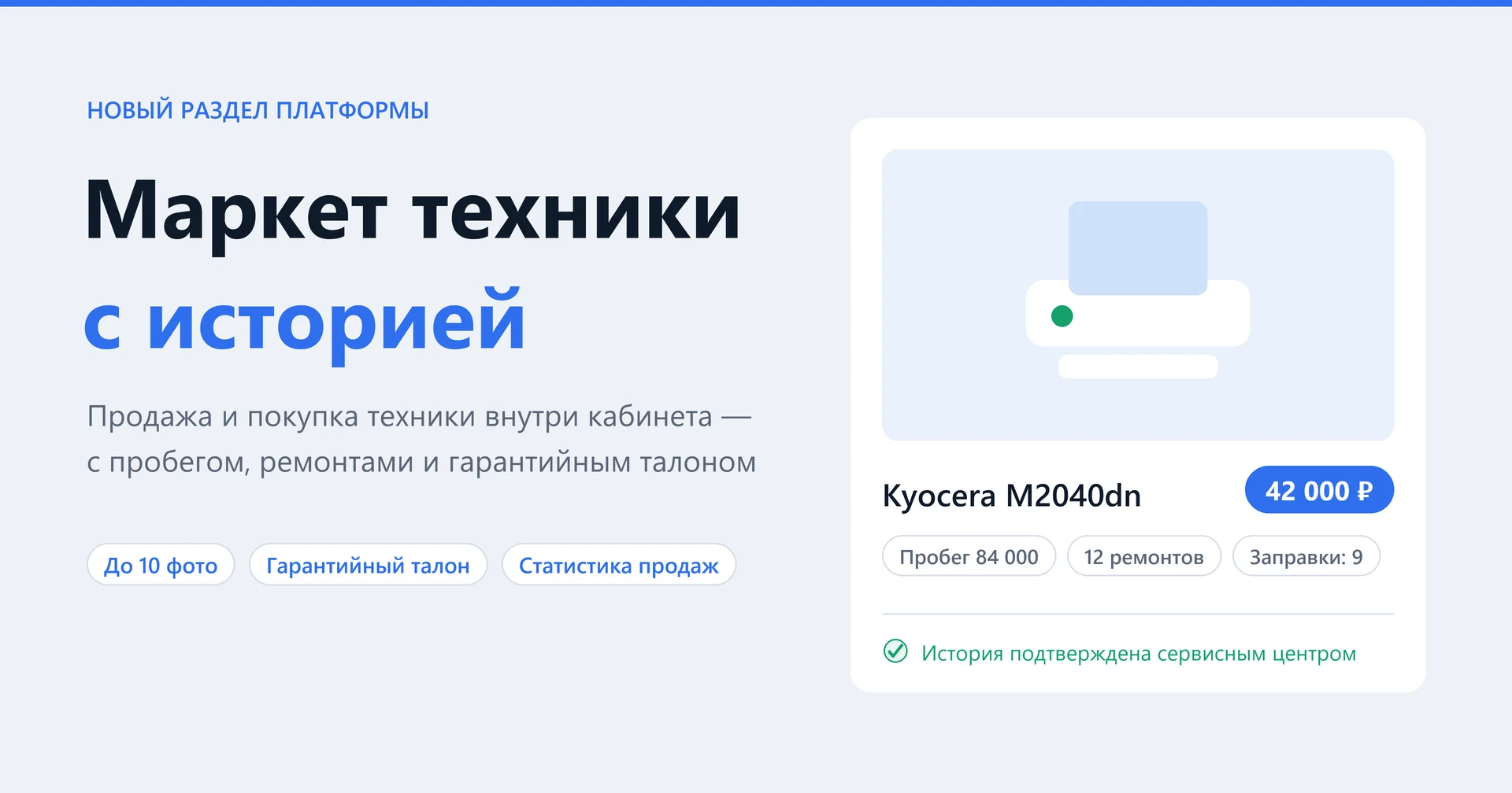 Обложка: маркет техники — карточка товара с ценой, пробегом и историей ремонтов