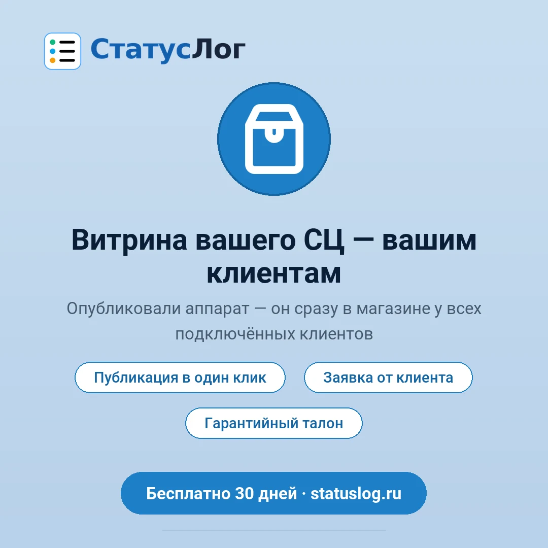 Витрина сервисного центра: товары, заявки клиентов и гарантийный талон