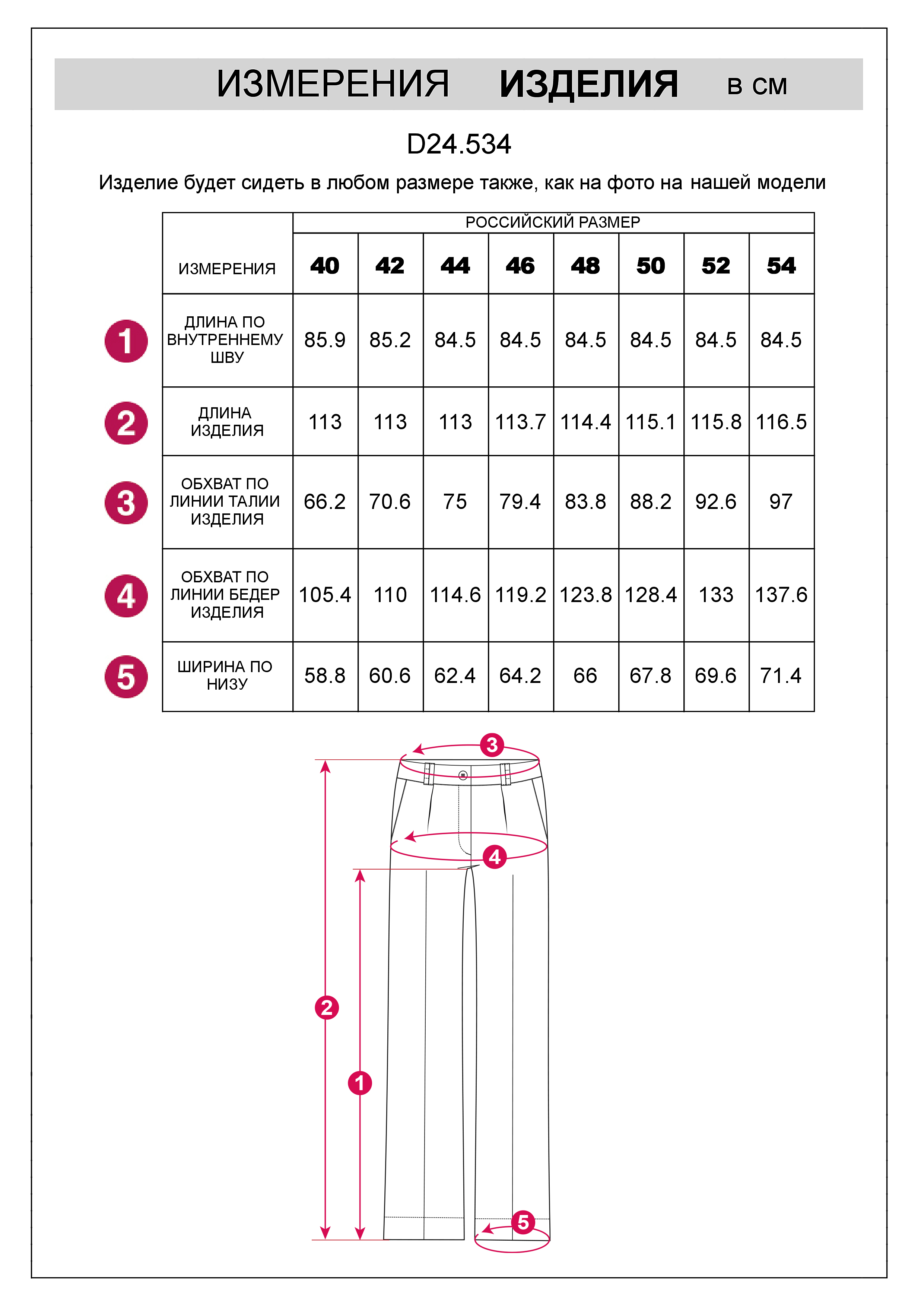картинка Брюки женские viva magenta от магазина Одежда+
