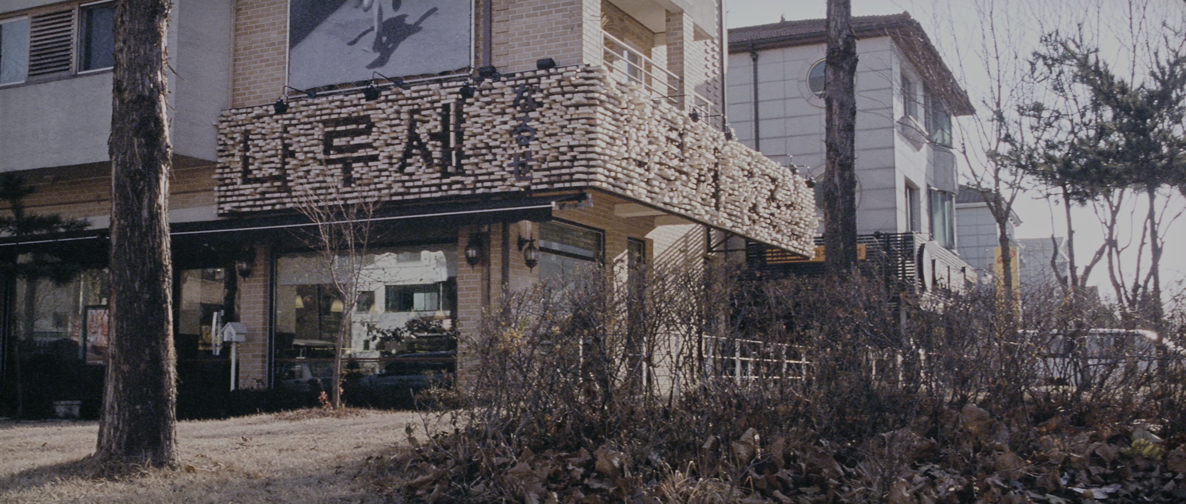 Chinjeolhan Geumjassi (2005), wide, 2.35:1 — film still