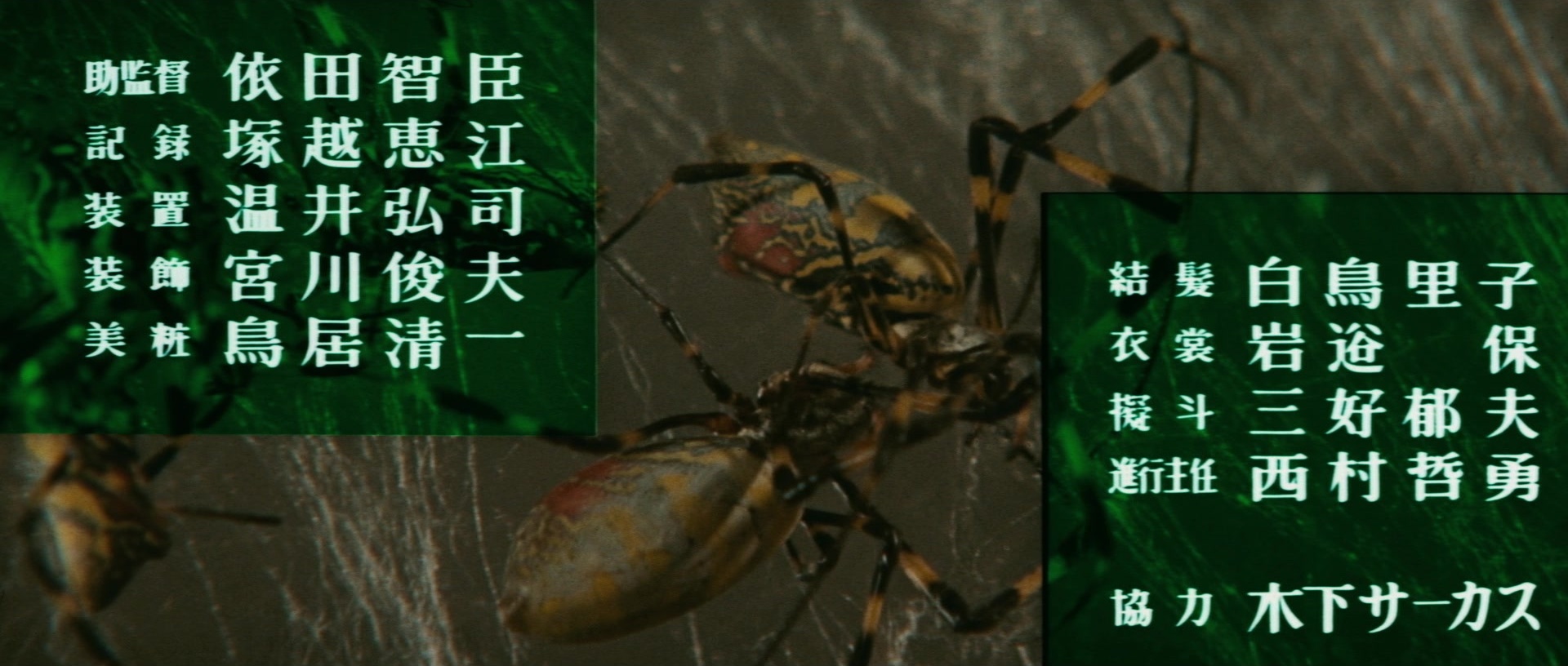 Kyôfu kikei ningen: Edogawa Rampo zenshû (1969), wide, 2.35:1 — film still