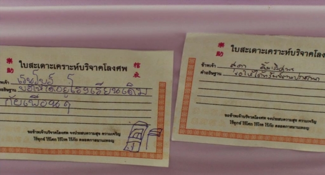Frame from Lahn Mah — envelope