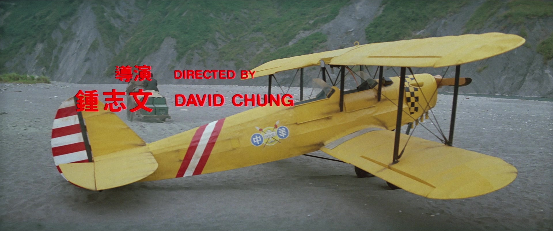 Zhong hua zhan shi (1987), wide, 2.39:1 — film still