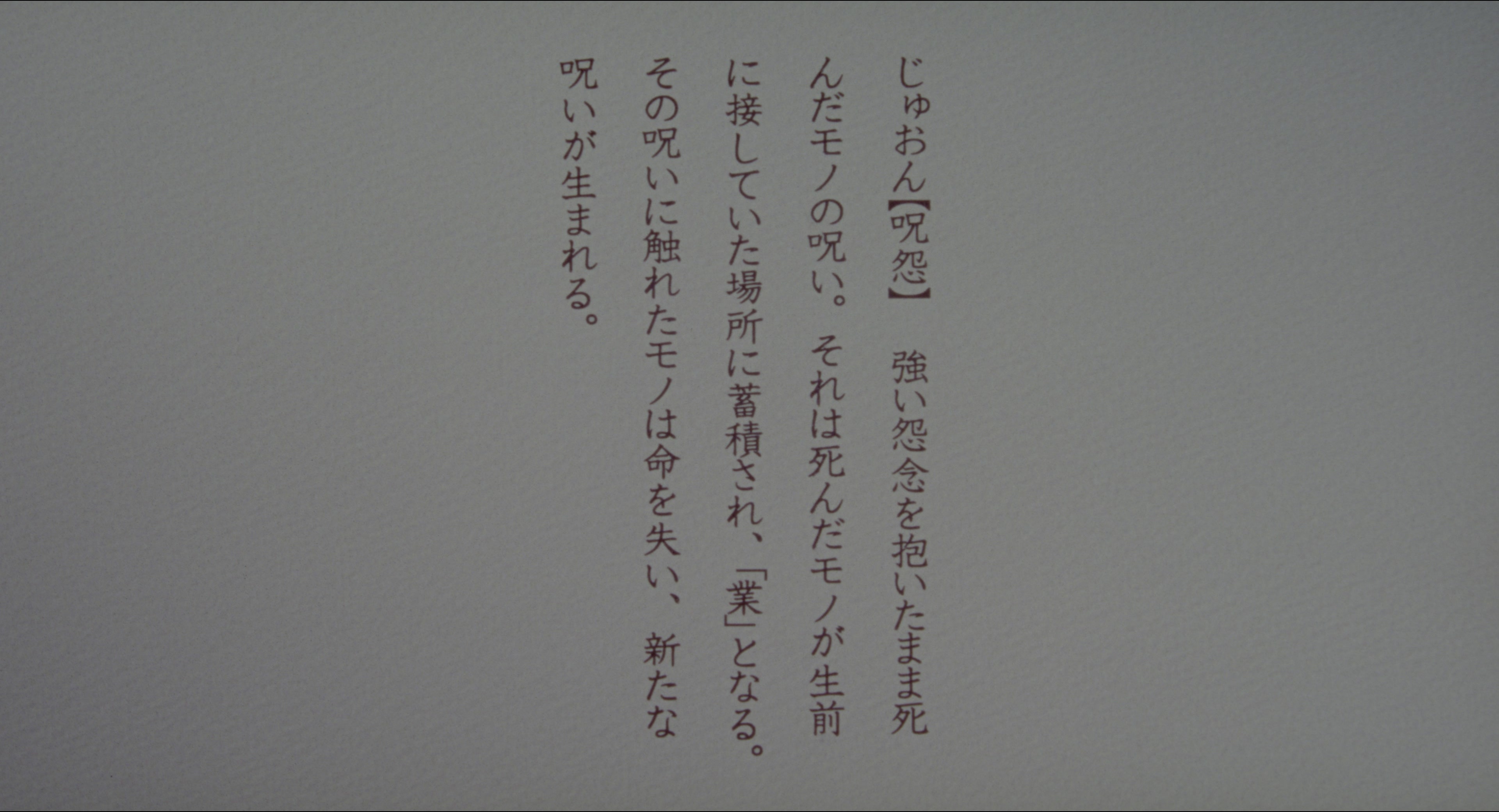 Ju-on (2002), wide, 1.85:1 — film still