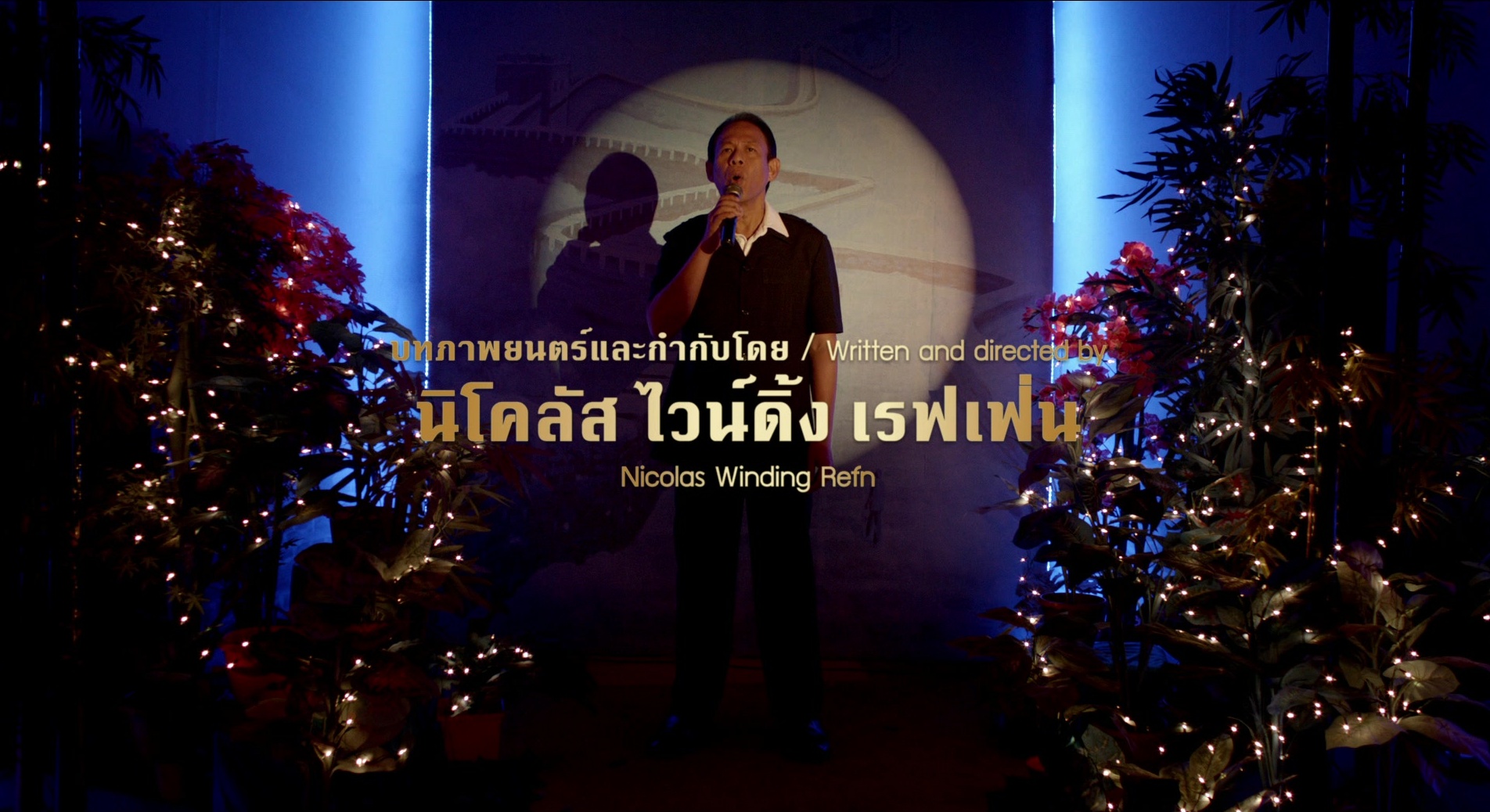 Only God Forgives (2012), wide, 1.83:1 — film still